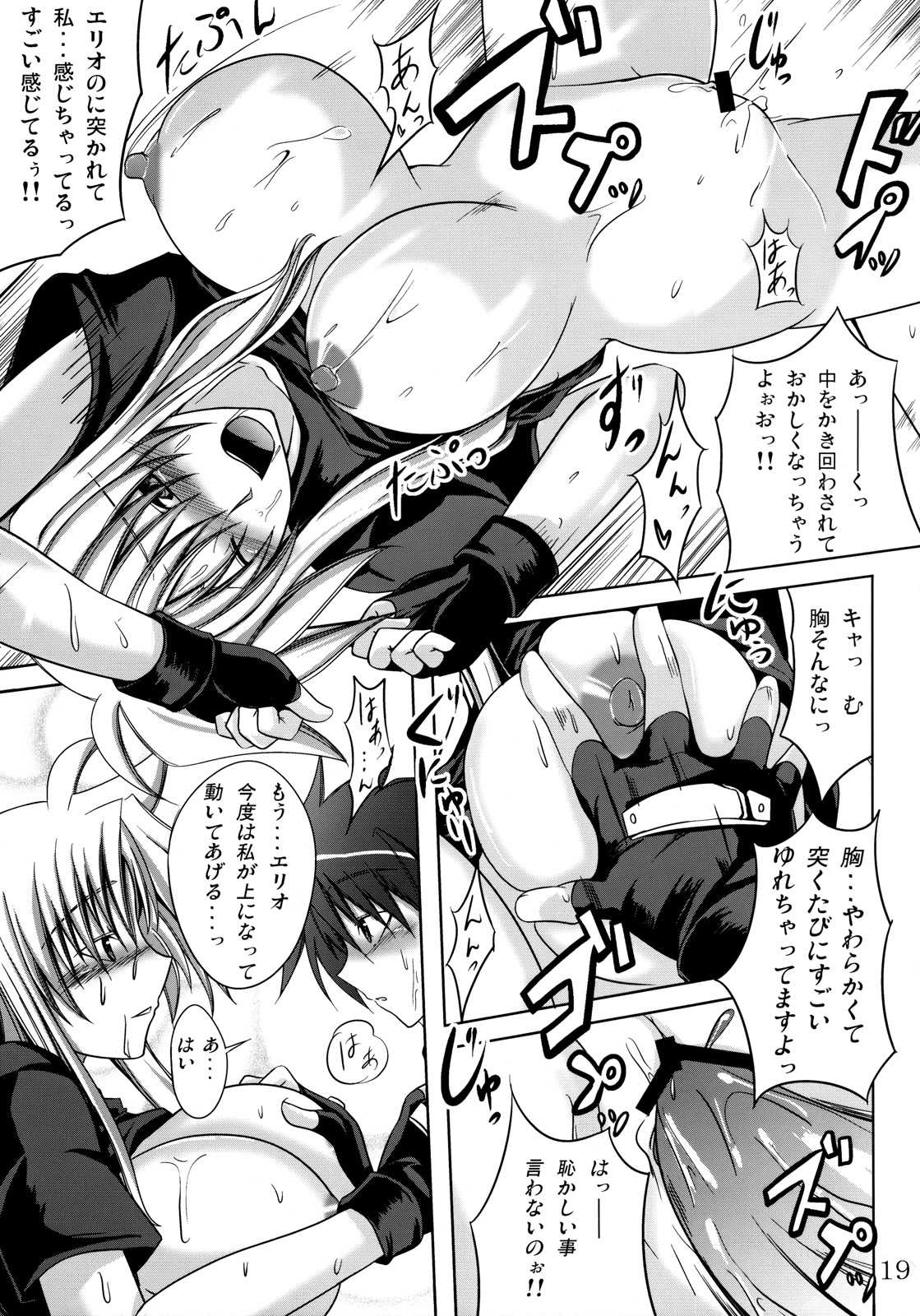 (C73) [SUTE☆POTE] riri tama hoshuu jugyou! (Nanoha Strikers).zip 