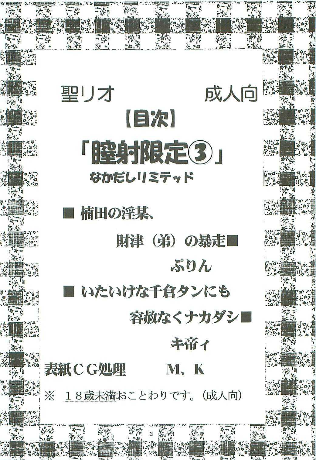 [St. Rio] Chitsui Gentei Nakadashi Limited vol.3 (Hatsukoi Limited) 