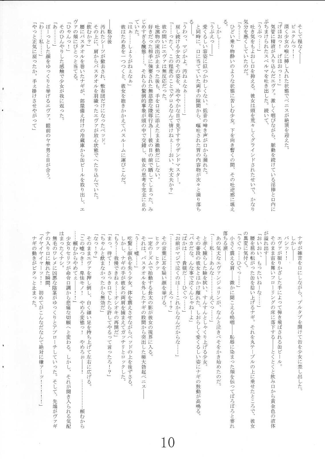 (C69) [Archives (Hechi, 真田カナ)] Evangeline ryoujoku nikki | Evangeline Insult Diary (Mahou Sensei Negima!) (C69) [アーカイブ (へち, 真田カナ)] エヴァンジェリン陵辱日記 (魔法先生ネギま！)