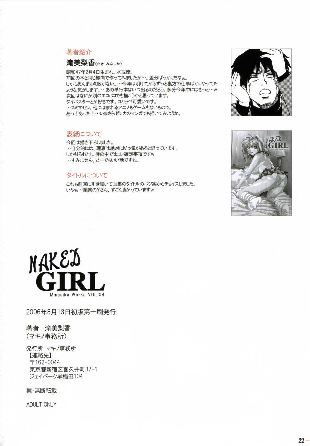 [Makino Jimusho] MINASHIKA WORKS 04 NAKED GIRL [マキノ事務所] 04 NAKED GIRL