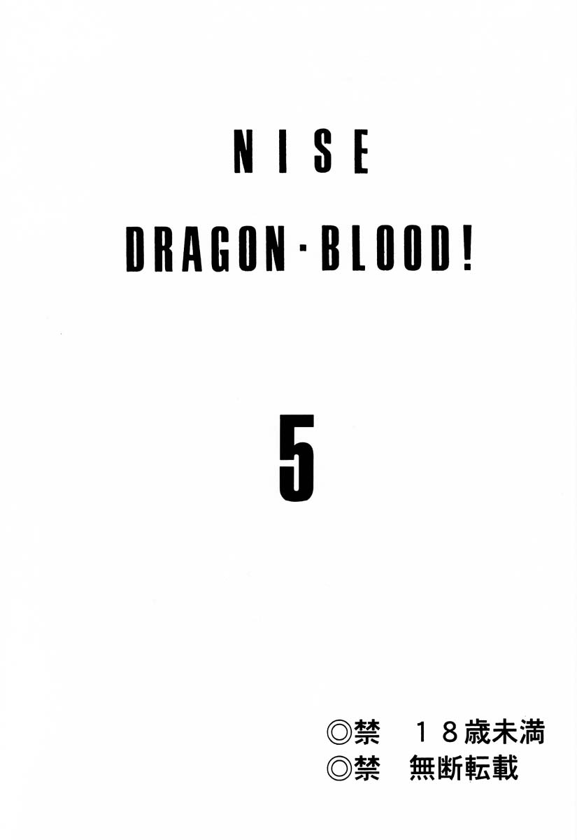 [Hijime Taira] DragonBlood 5 