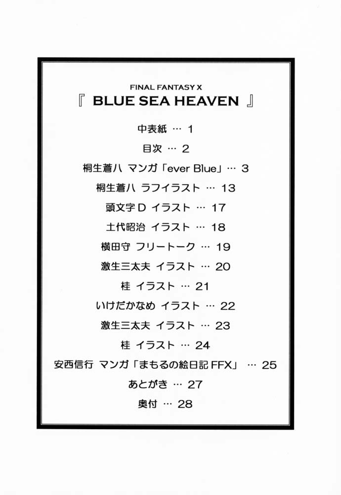 [Tange Kentou Club] Blue Sea Heaven (Final Fantasy 10) 