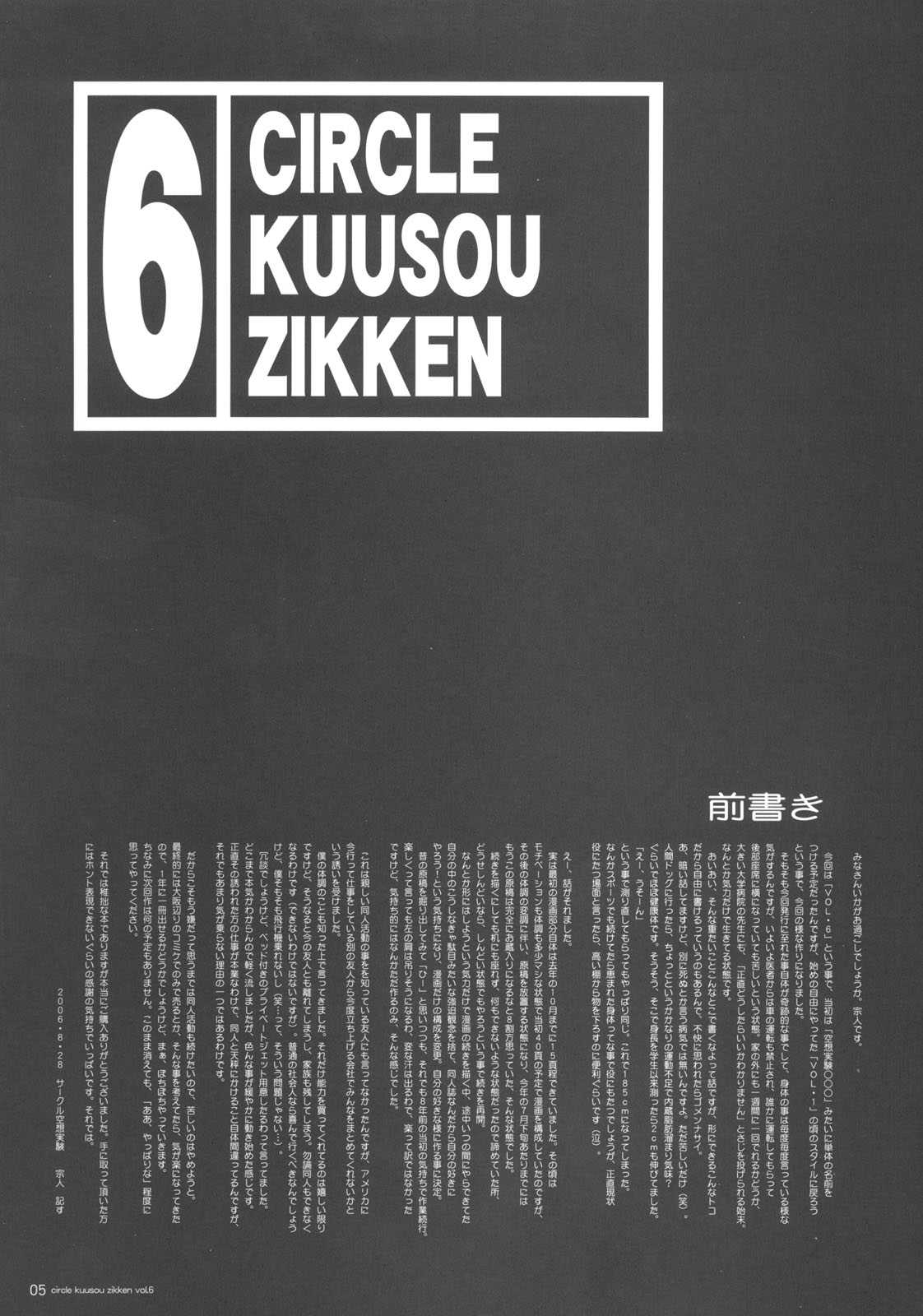 [Circle Kuusou Zikken] Kuusou Zikken Vol 6 (Bleach) [サークル空想実験] 空想実験 Vol.6 (ブリーチ)