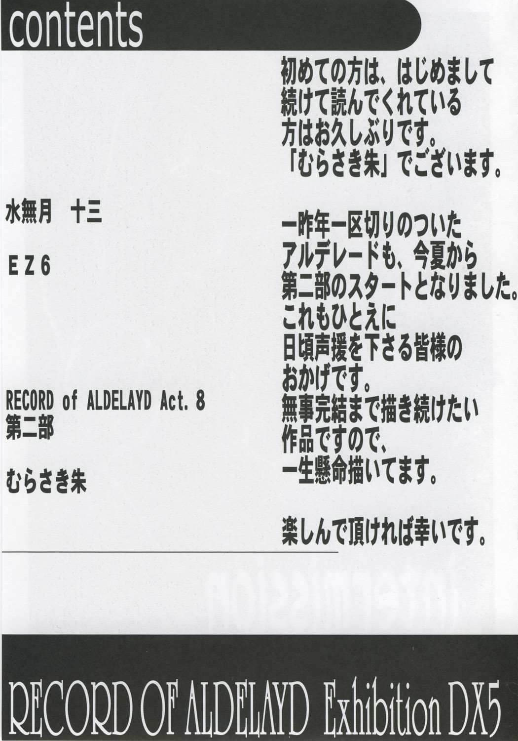 [Shuudan Bouryoku (Ez6, Minazuki Juuzou, Murasaki Shu)] Record of Aldelayd Act.8 - EXHIBITION DX5 [集団暴力 (Ez6, 水無月十三, むらさき朱))] Record of Aldelayd Act.8 - EXHIBITION DX5