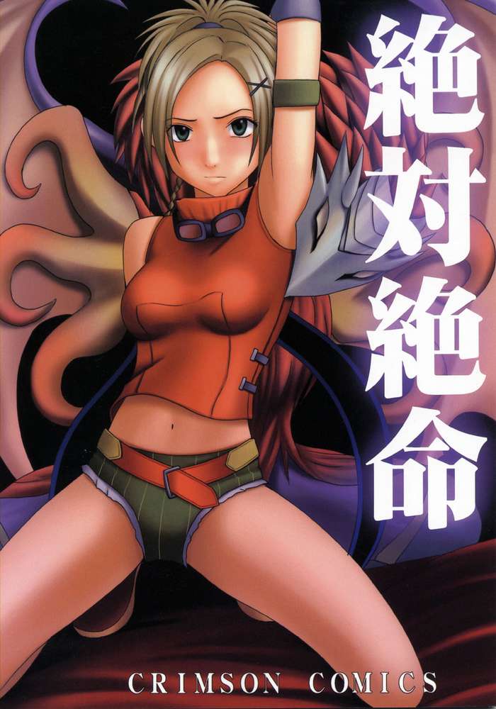 [Crimson Comics] Zettai (Final Fantasy 10) 