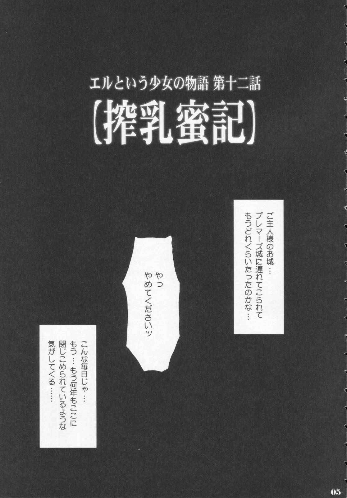 (C72) (Doujinshi) [Shoujo Kousaku] Eru toiu Shoujo no Monogatari Dai Juuniwa - Sakunyuu Mitsuki 
