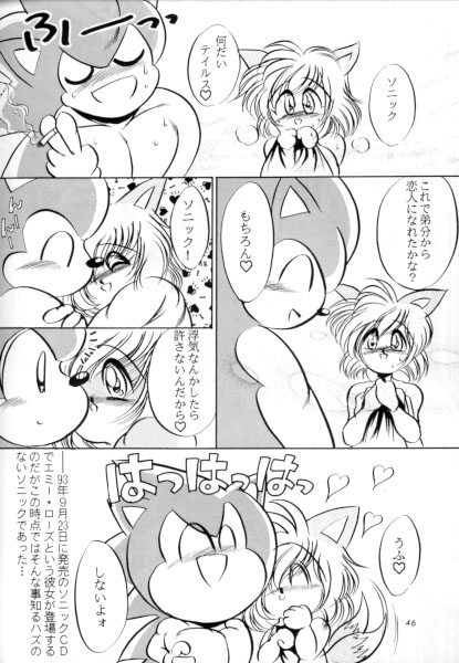 Ganbare (?) (Sonic the Hedgehog - Furry) 