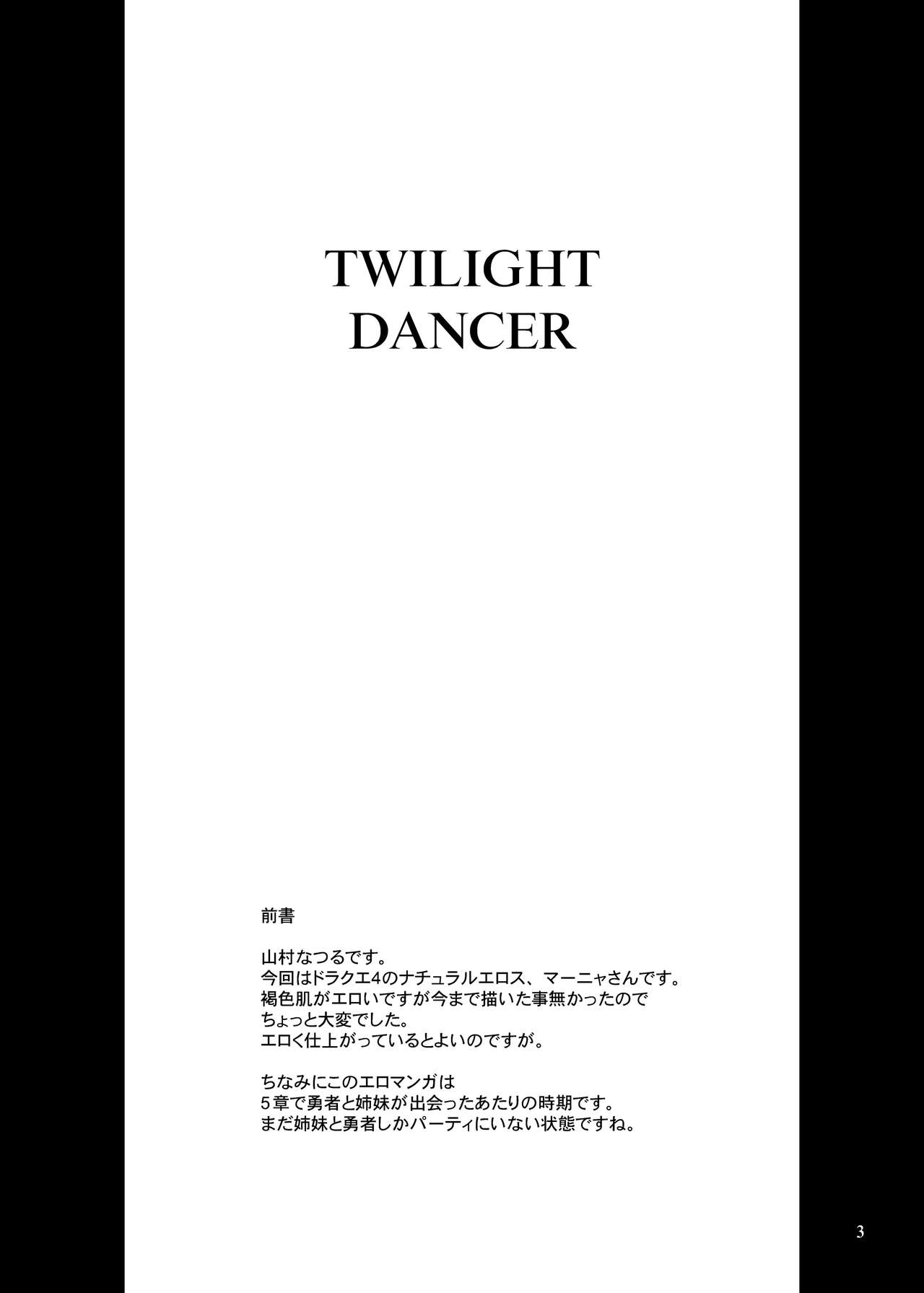 (C71) [Anglachel (Yamamura Natsuru)] Twilight Dancer (Dragon Quest) (C71) [アングラヘル (山村なつる)] Twilight Dancer (ドラゴンクエスト)
