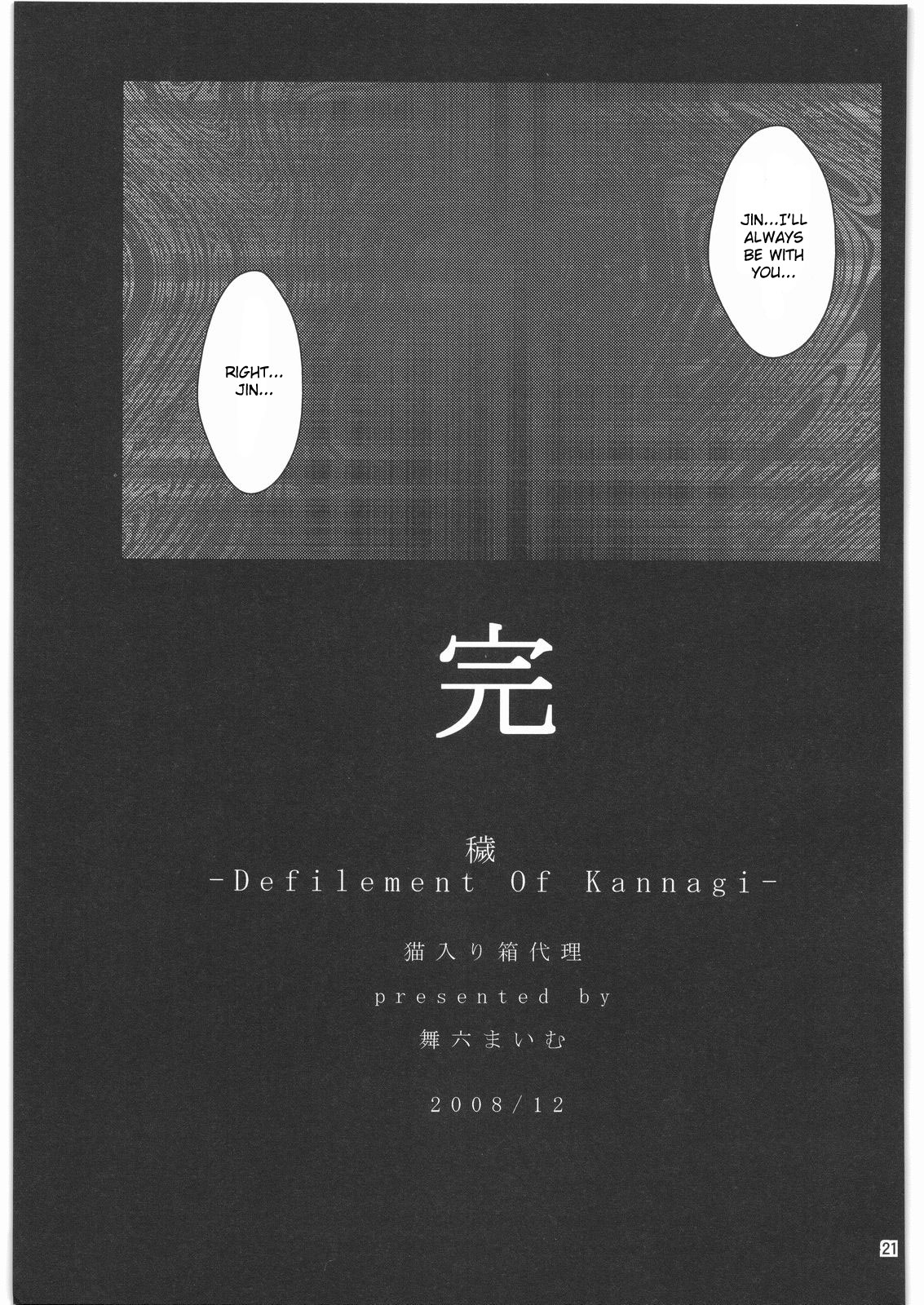 (C75) [BOX representation in CAT (Maimu-Maimu)] Kegare -Defilement Of Kannagi- (Kannagi) [English] 