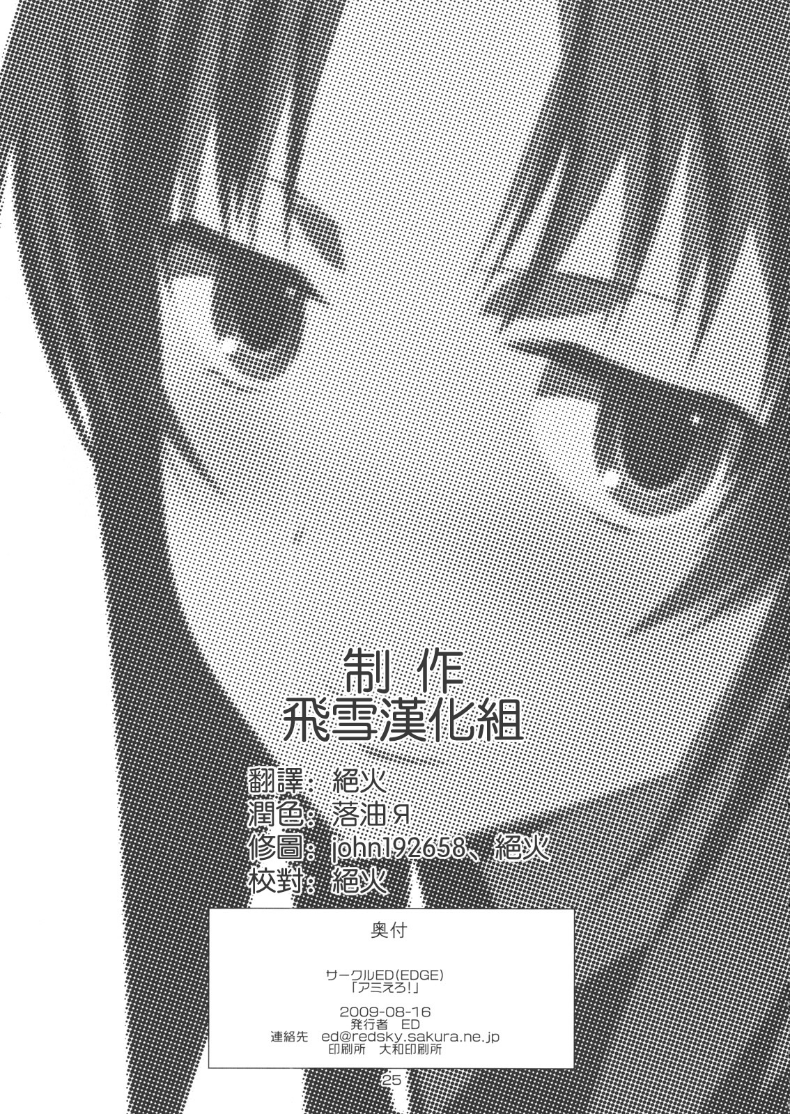 (C76) [Circle ED (Ed)] Ami-chan no Eroihon! (Toradora!) [Chinese] [YUKI 飛雪之城] (C76) [サークルED (ED)] アミえろ! (とらドラ！) [中国翻訳]