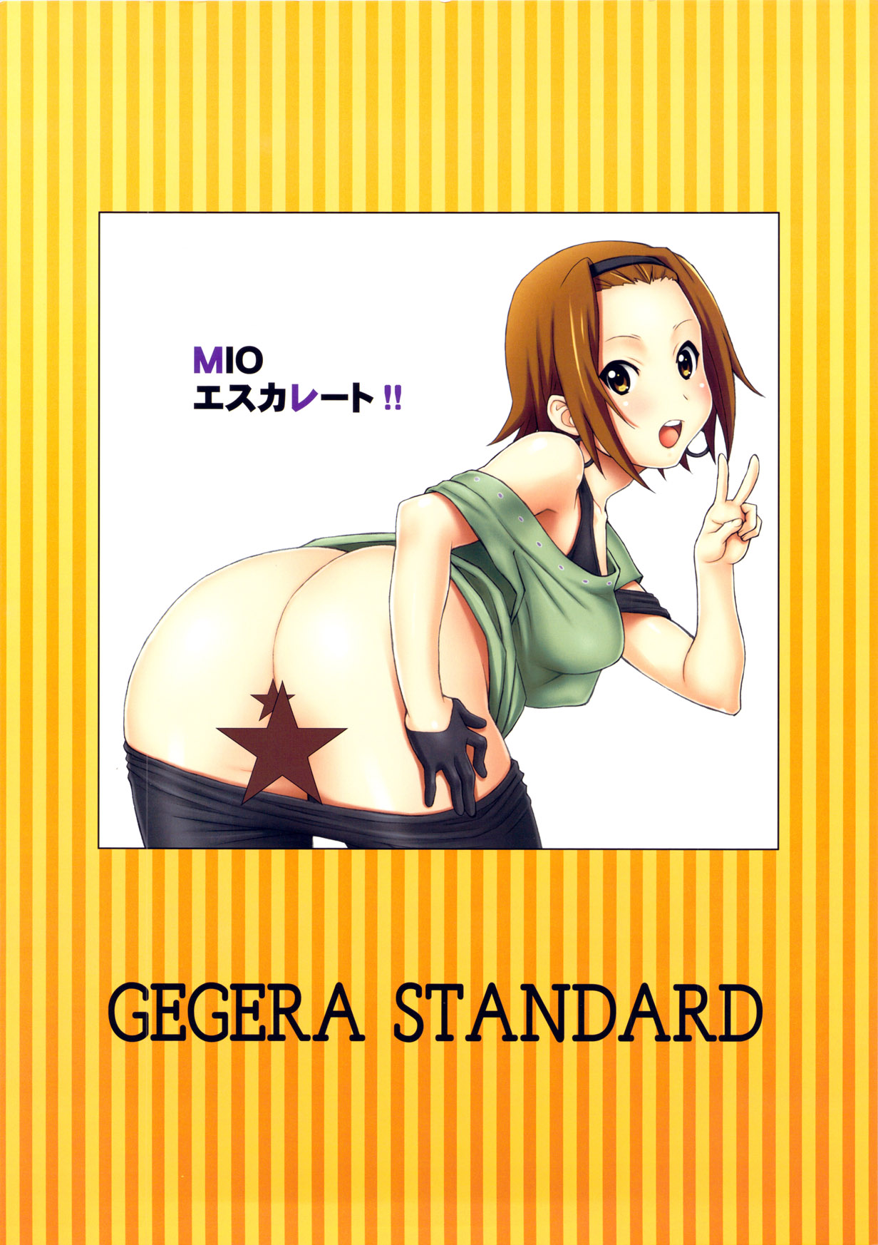 (C78) [GEGERA STANDARD] MIO Escalate!! (K-On!) (C78) [GEGERA STANDARD] MIO エスカレート!! (けいおん!)