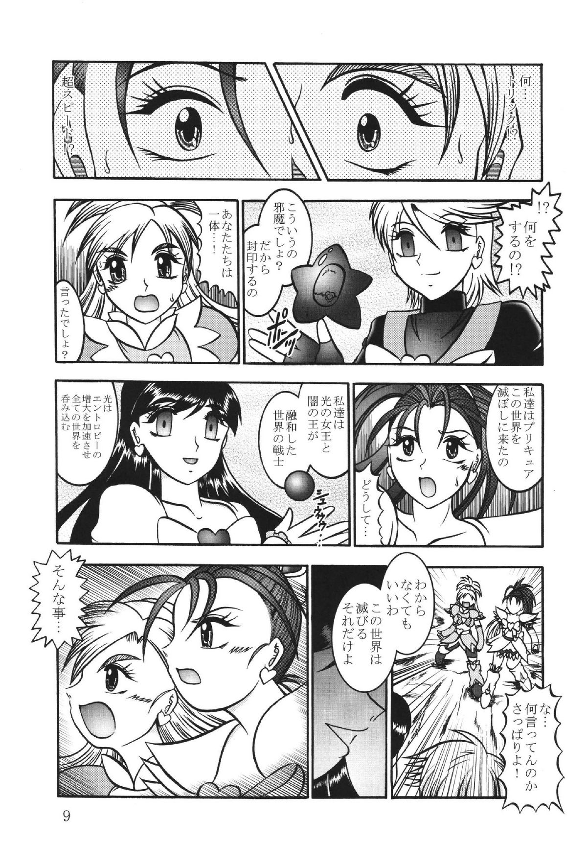 (Mimiket 15) [Studio Kyawn (Murakami Masaki)] GREATEST ECLIPSE White EGRET - Shirasagi (Precure) (みみけっと 15) [スタジオきゃうん (村上雅貴)] GREATEST ECLIPSE White EGRET～白鷺～ (プリキュア)