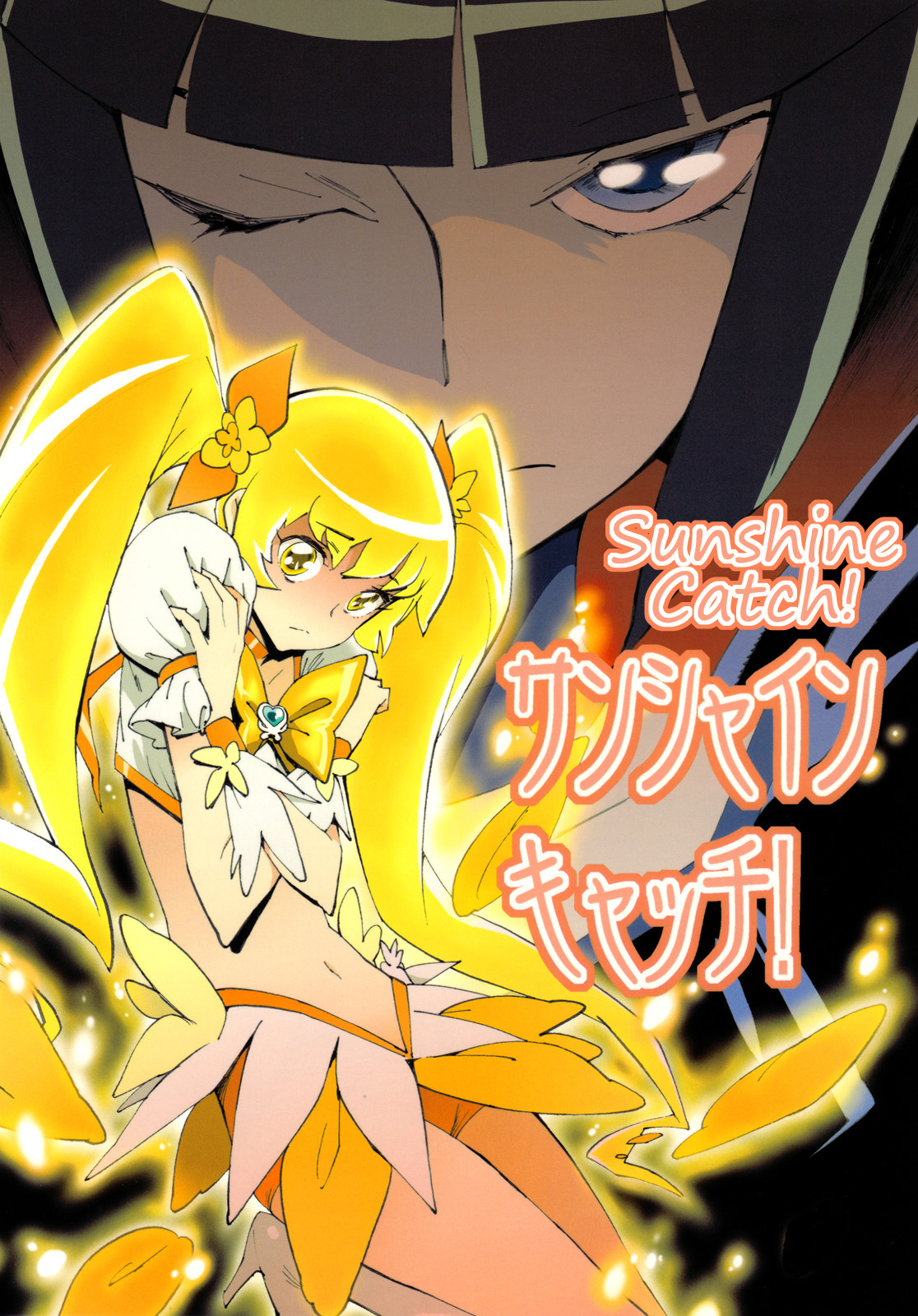 (C78) [Perestroika (Inoue Kiyoshirou)] Sunshine Catch! (Heart Catch Precure)(English)=Little White Butterflies= (C78) (同人誌) [ピリストローイカ (胃之上奇嘉郎)] サンシャインキャッチ！ (ハートキャッチプリキュア) [英語]