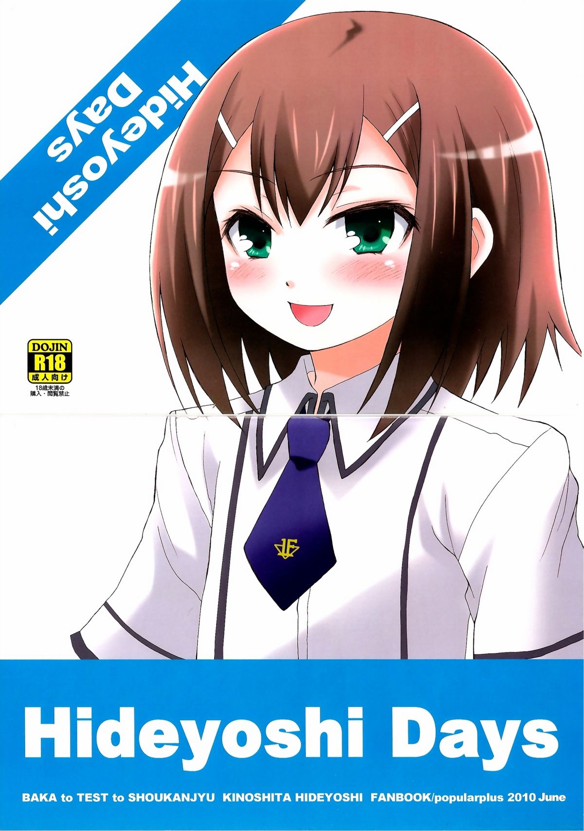 [popular plus (Plus)] Hideyoshi Days (Baka to Test to Shoukanjuu) [popular plus (プラス)] Hideyoshi Days (カとテストと召喚獣)