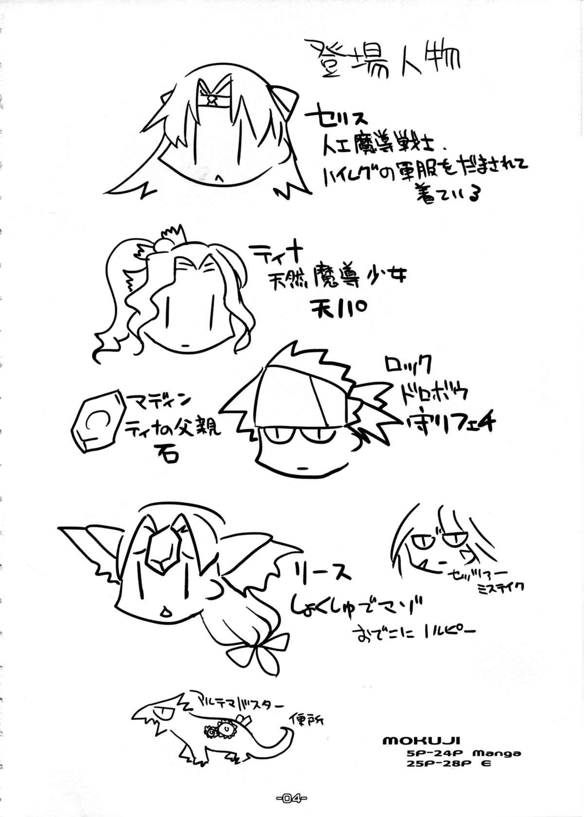 (C78) [Alem-Gakan (Kirishima Satoshi)] Wasurenai de Ultima Buster (Final Fantasy 6) (C78) (同人誌) [アレム画館 (桐島サトシ)] 忘れないでアルテマバスター(FF6)