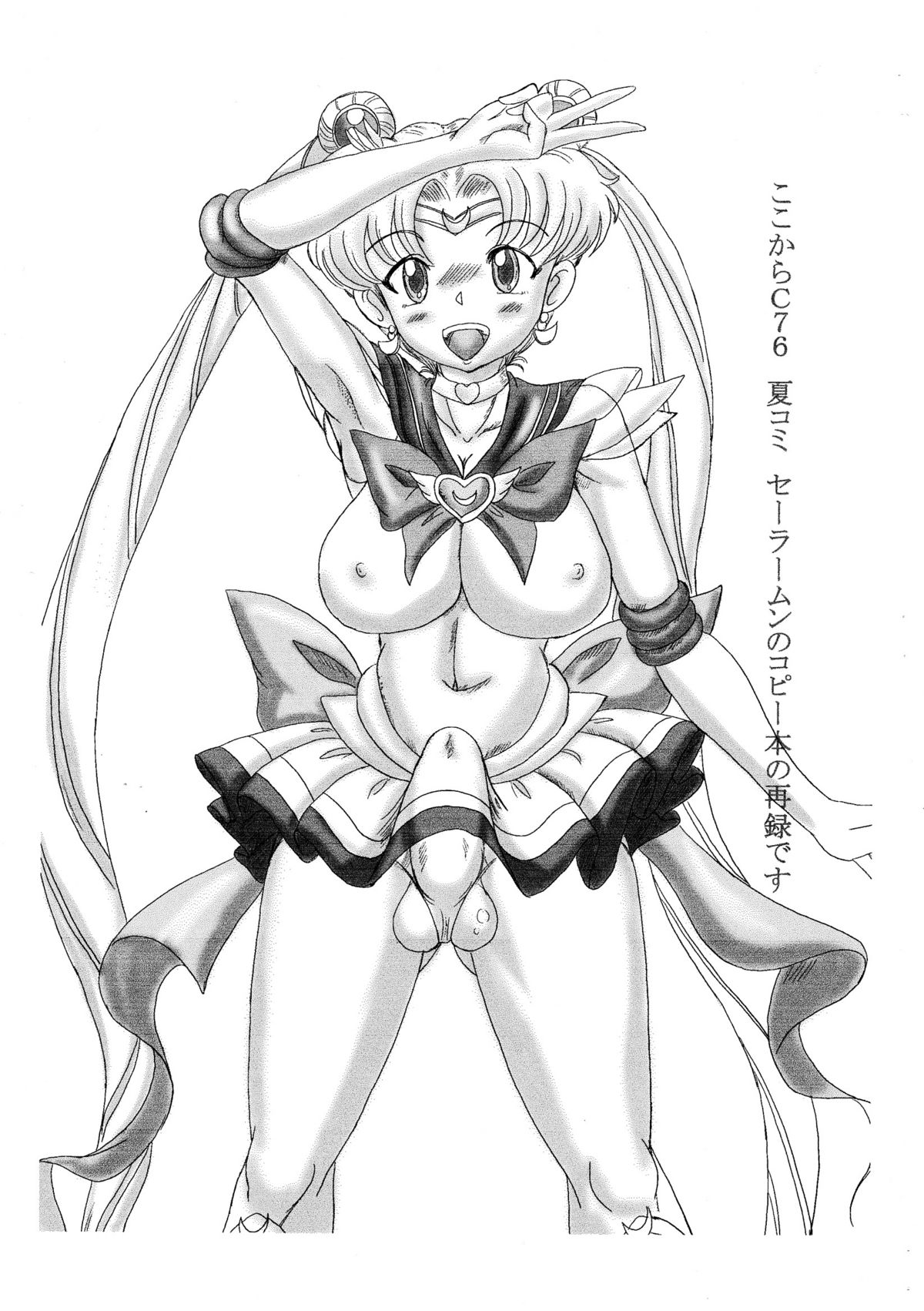 Namanekotei - Mahou Shojou Ai and Sailormoon (Copybook) [生猫亭] 生猫コピー本 ふたなり魔法少女と美少女戦士