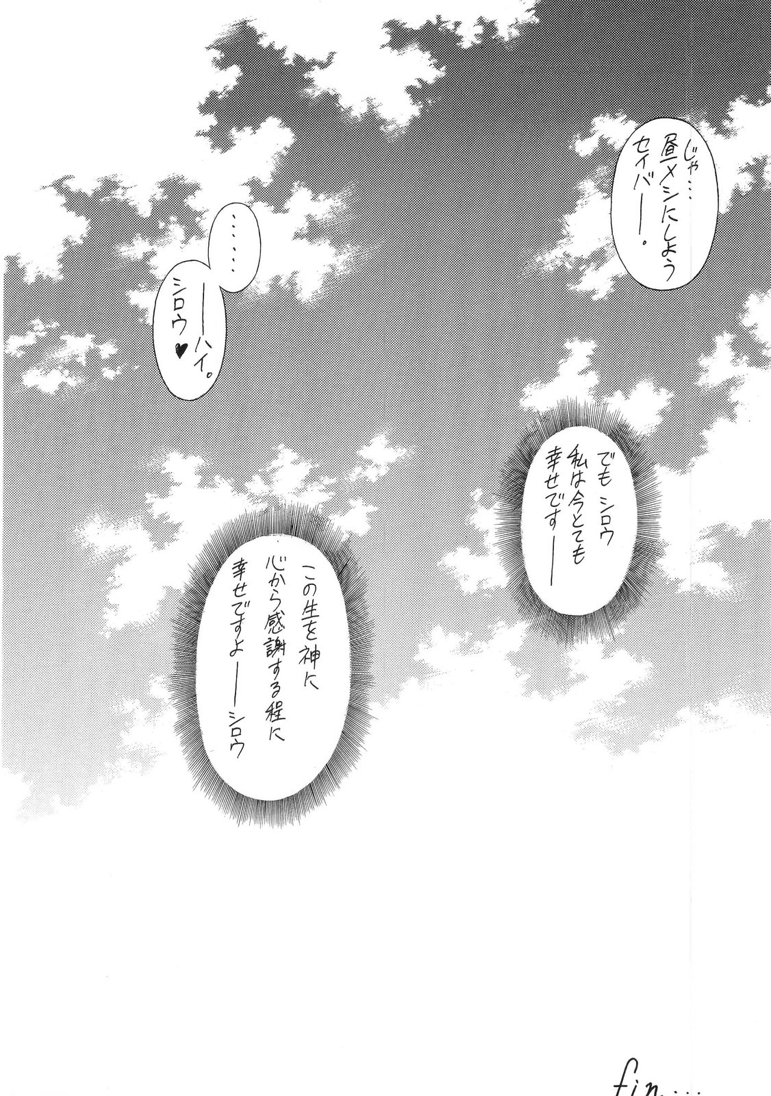 (C66) [Sanazura Doujinshi Hakkoujo (Sanazura Hiroyuki)] Atomic-S (Fate/stay night) (C66) [さなづら同人誌発行所 (さなづらひろゆき)] Atomic-S (Fate/stay night)