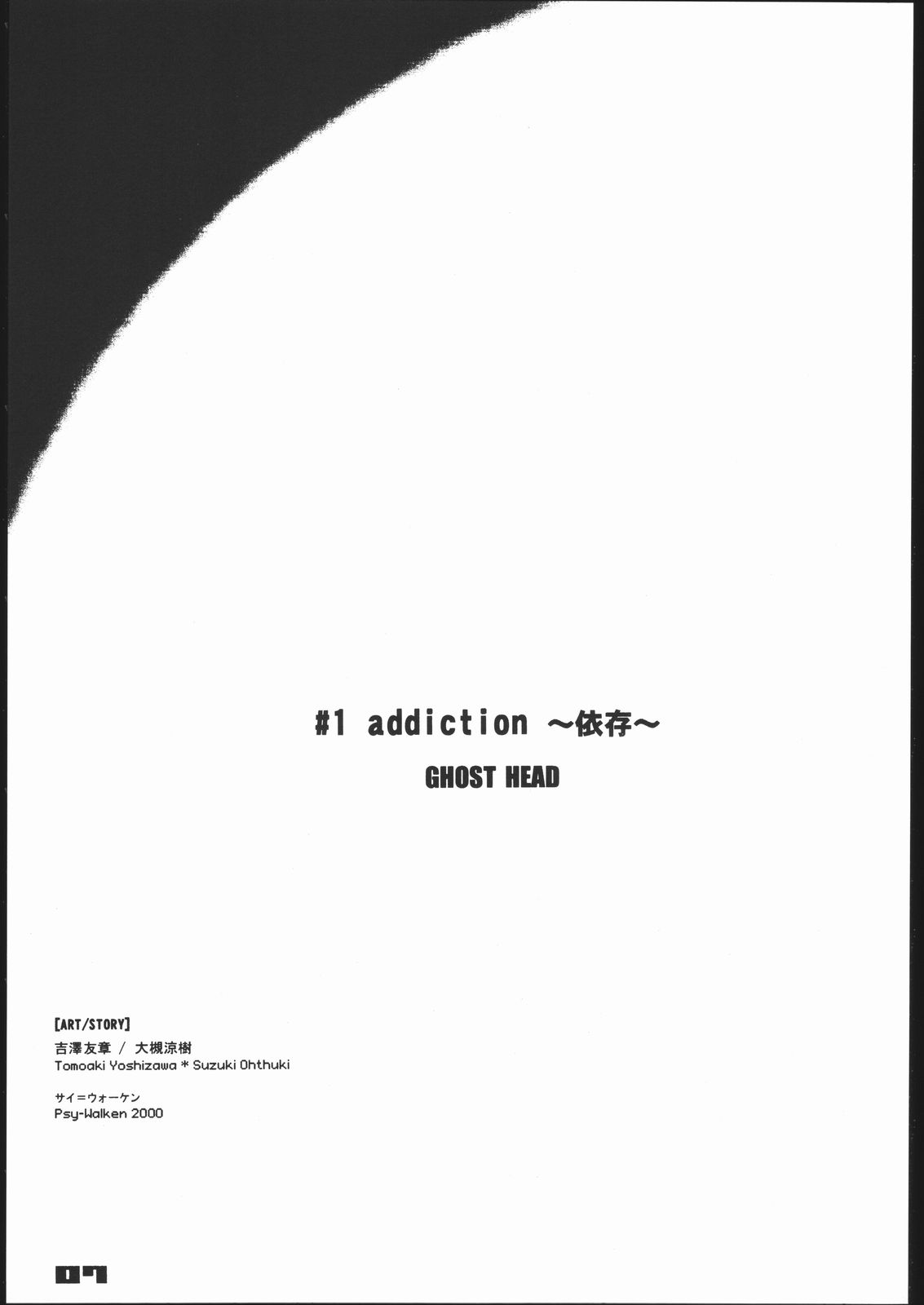 (C58) [Psy-Walken (Yoshizawa Tomoaki, Ohtsuki Suzuki)] addiction (C58) [Psy-Walken (吉澤友章、大槻涼樹)] addiction
