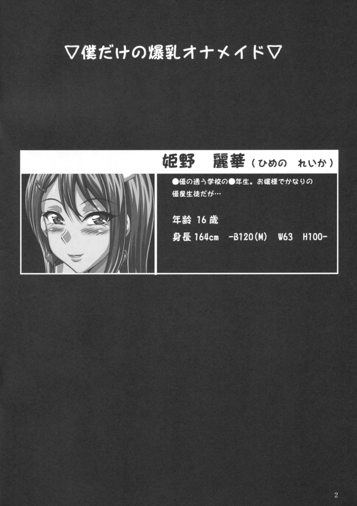 (C77) [INSERT (KEN)] Himeno Reika Shuusakushuu (Original) (C77) [INSERT (KEN)] 姫野麗華 習作集 (オリジナル)