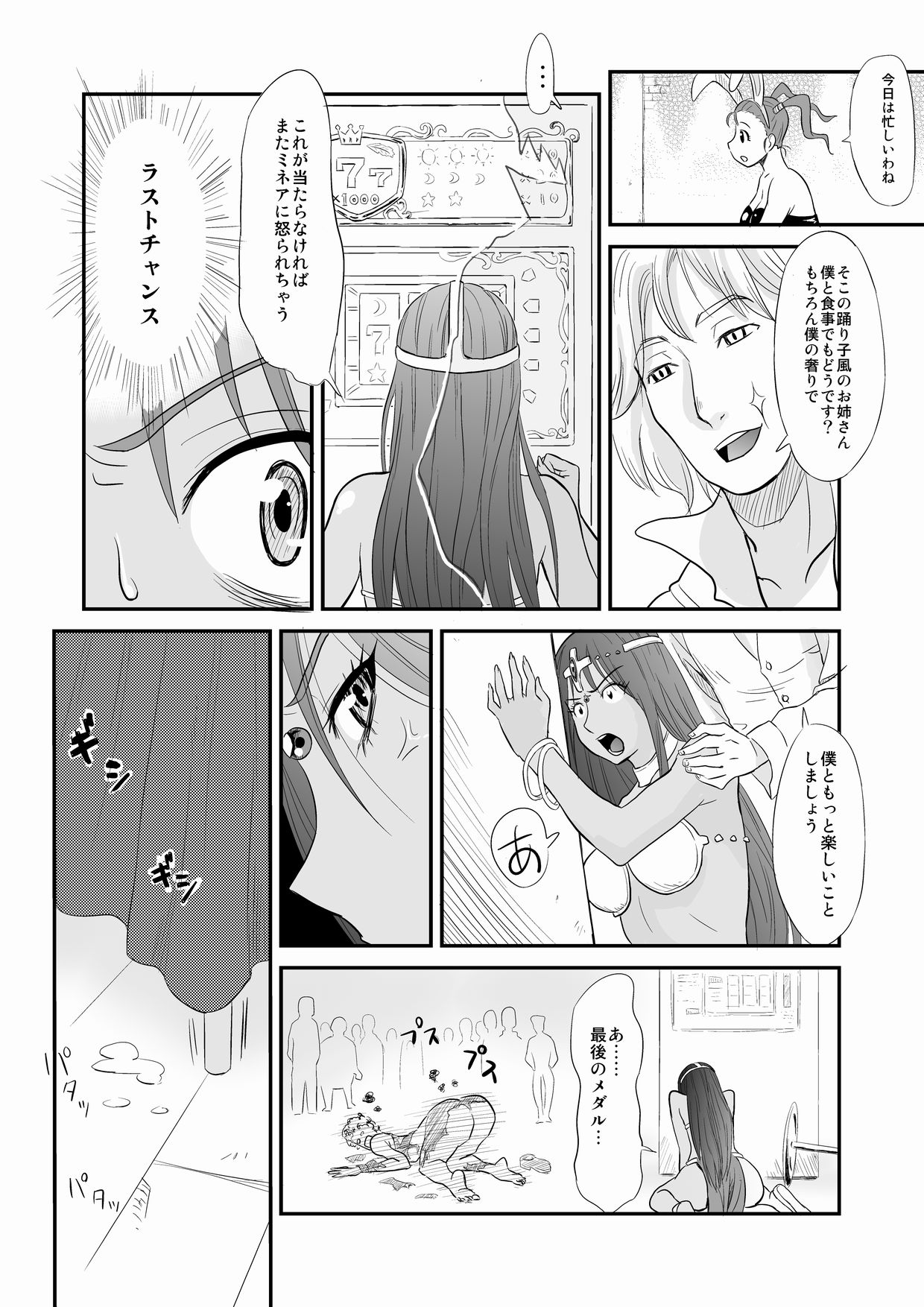 [Ochikochi Tei] Minea no Ochi○po Uranai (Dragon Quest 4) (同人誌) [おちこち亭] ミネアのおち○ぽ占い (DQ4)