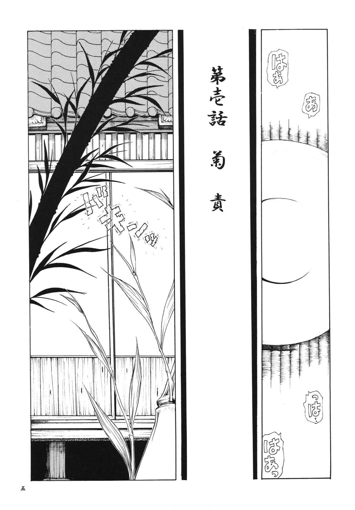 [Sumire Club] Tsuki no hikari ni teru kami iken -Gesshoku warireisai- (同人誌) [スミレ倶楽部] 月の光に照る髪異聞 月蝕割例祭