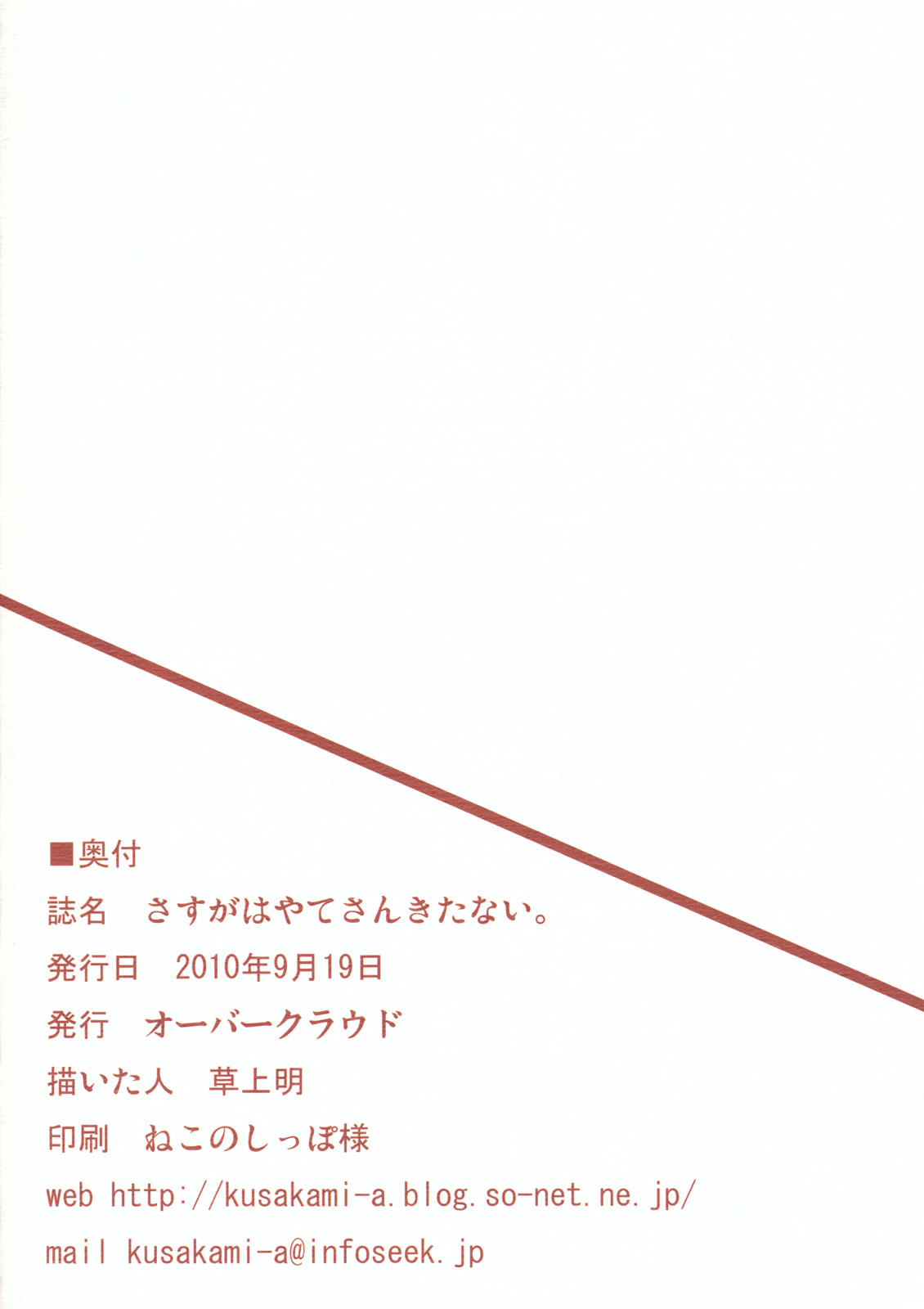 [Overcrowd] Sasuga Hayate-san Kitanai (Lyrical Nanoha StrikerS) [english] 