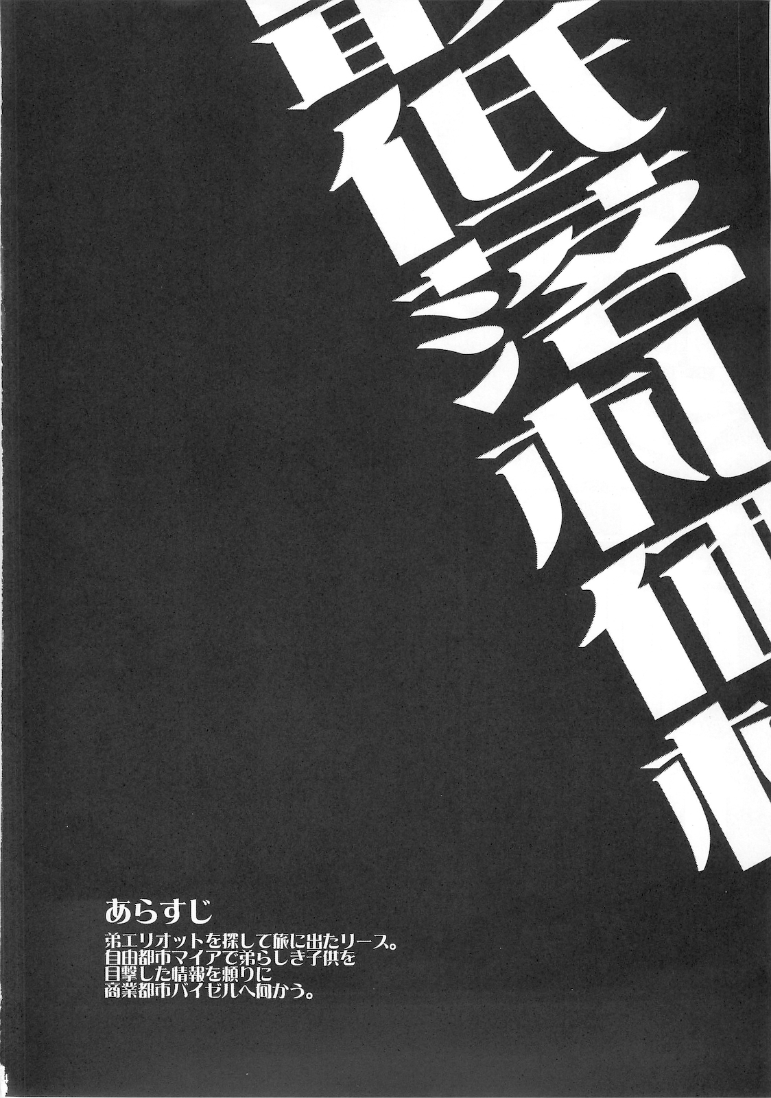 (C78) [Himeya (Abe Inori)] Saitei Rakusatsu Kakaku (Seiken Densetsu 3) (C78) [姫屋 (阿部いのり)] 最低落札価格 (聖剣伝説3)