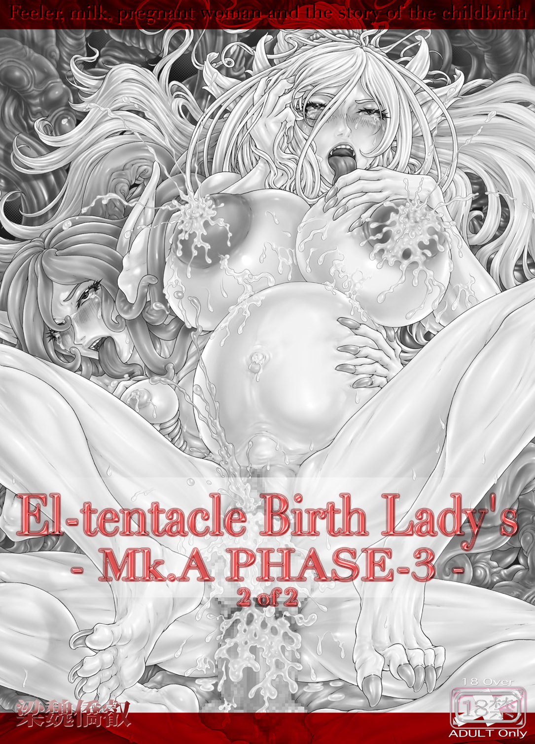 [光華猟兵] El-tentacle Birth Lady&#039;s Mk.A PHASE-3 2of2 [光華猟兵] El-tentacle Birth Lady&#039;s Mk.A PHASE-3 2of2