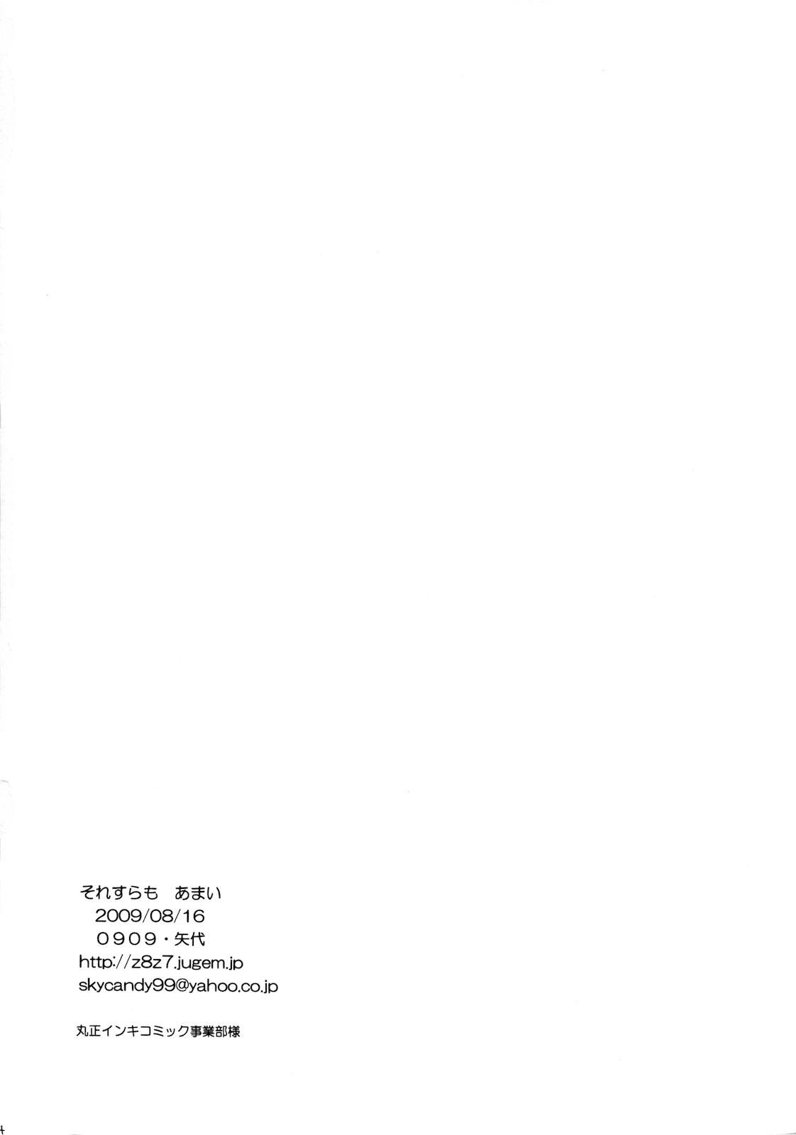 (C76) [0909 (Yashiro)] Soresuramo Amai (Seiken Densetsu 3) (C76) (同人誌) [0909 (矢代)] それすらも あまい (聖剣伝説 3)