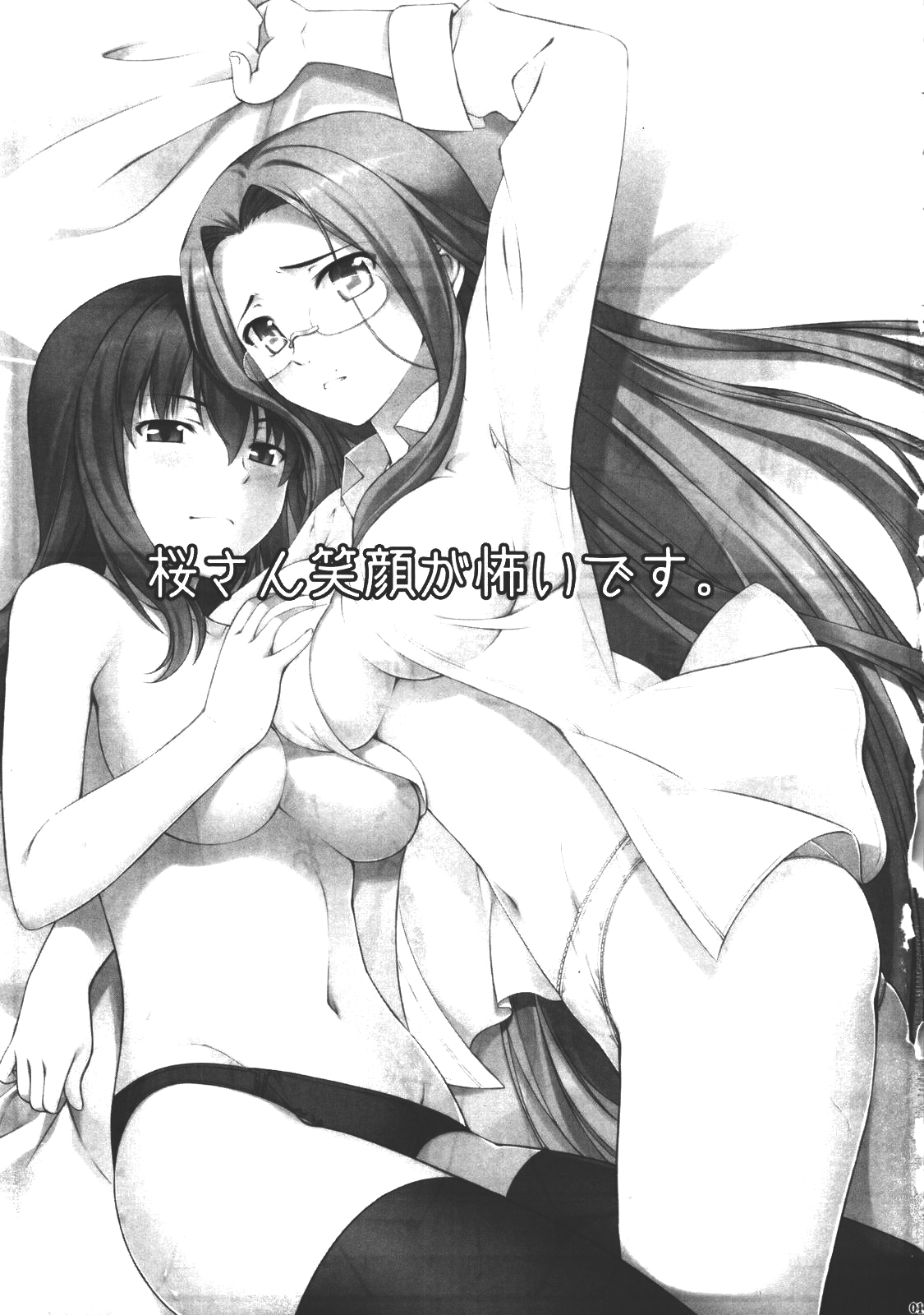 (C78) [S.S.L (Yanagi)] Sakura san Egao ga Kowai desu | Sakura-san&#039;s Smile is Scary (Fate / hollow ataraxia) [English] (C78) [S.S.L (柳)] 桜さん笑顔が怖いです。 (Fate/Hollow Ataraxia) [英訳]