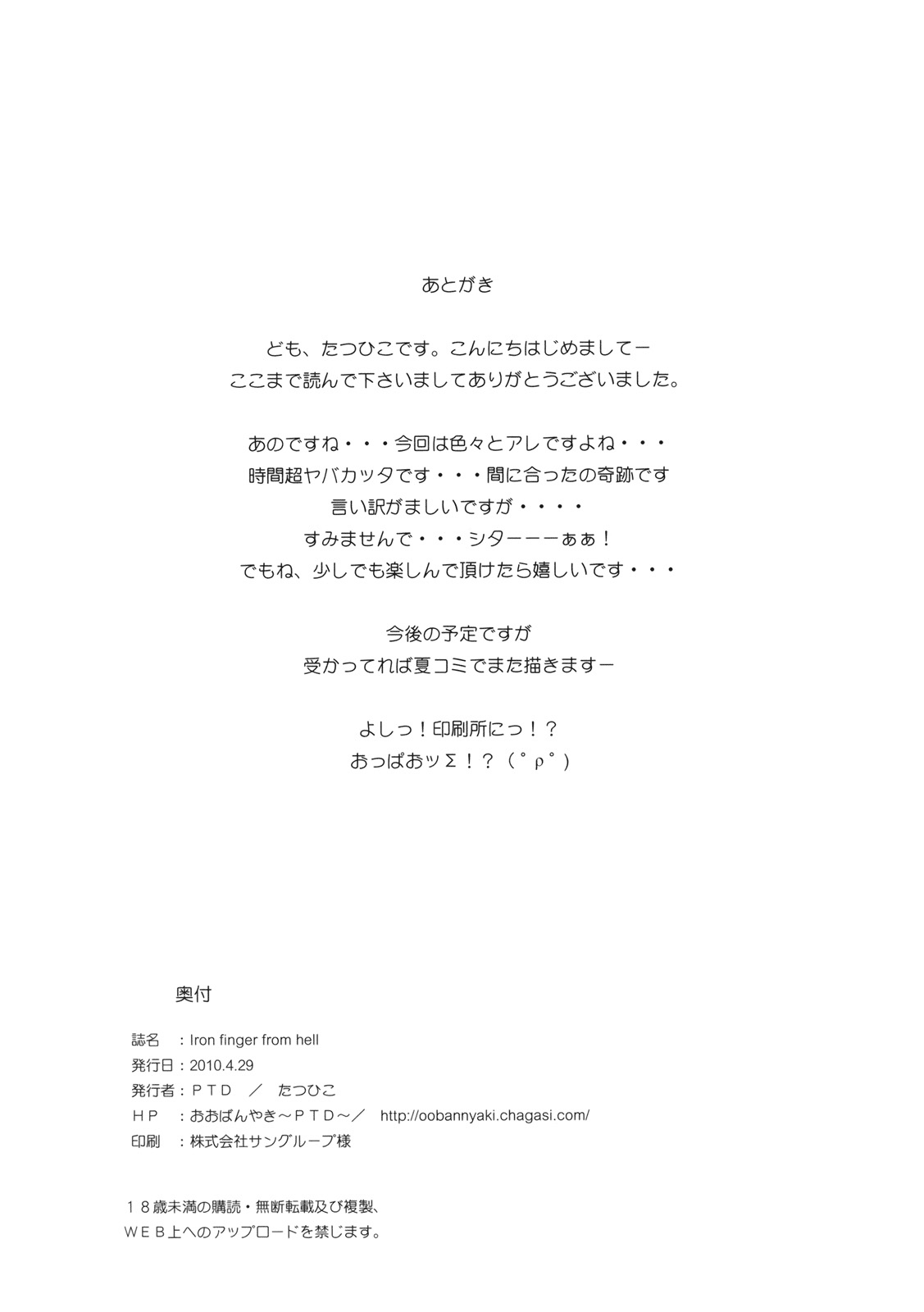 (COMIC1☆4) [PTD (Tatsuhiko)] Iron finger from hell (Baka to Test to Shoukanju) [English] 