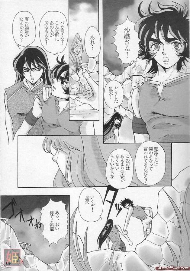 [Momoiro Rip (Sugar Milk)] Gardenia (Saint Seiya) [ももいろリップ (シュガーミルク)] Gardenia (聖闘士星矢)