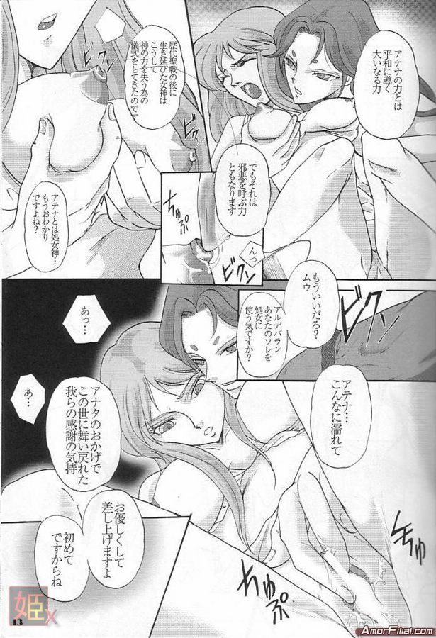 [Momoiro Rip (Sugar Milk)] Gardenia (Saint Seiya) [ももいろリップ (シュガーミルク)] Gardenia (聖闘士星矢)