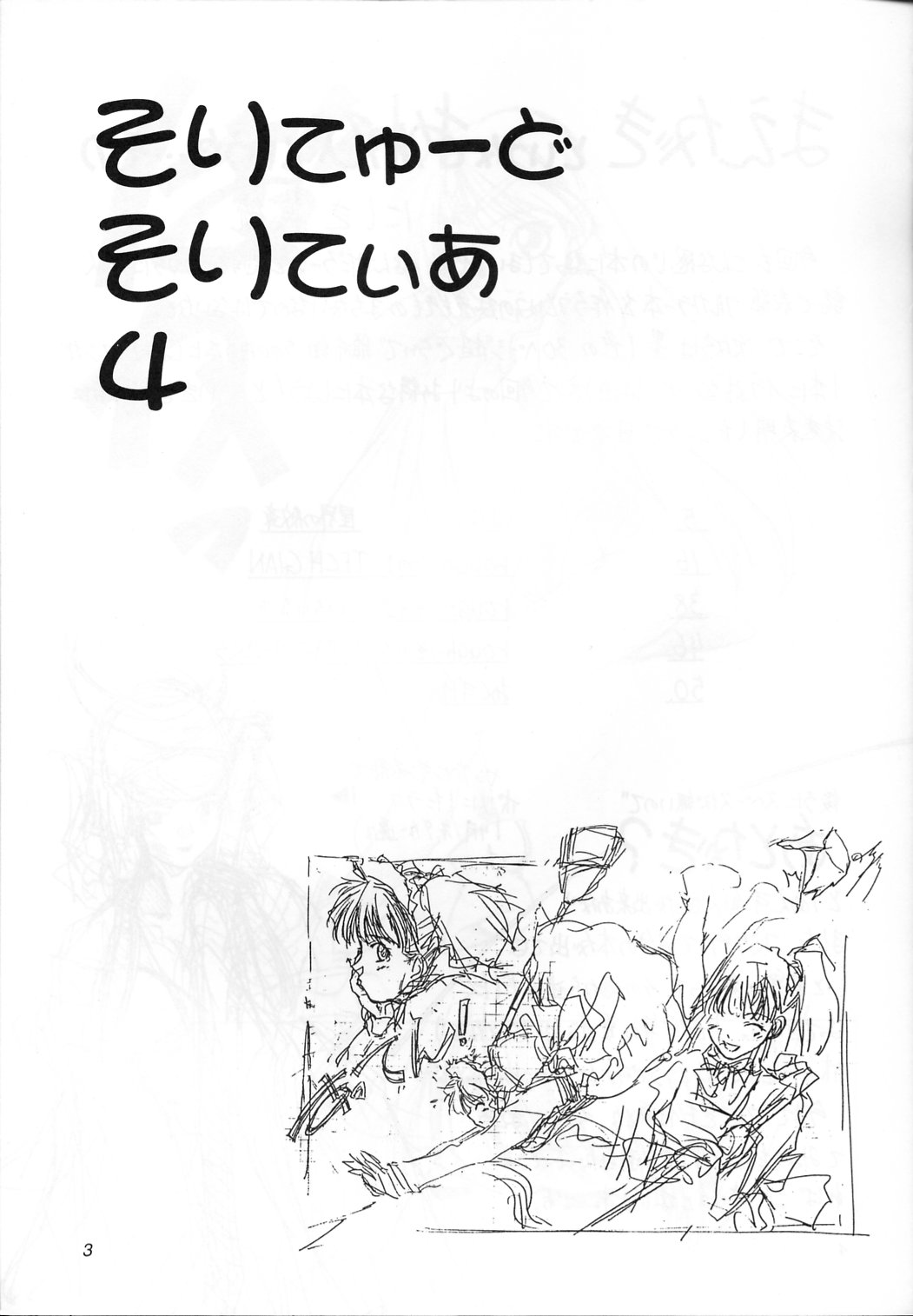 (C56) [Ikibata 49ers (Nishiki Yoshimune)] solitude solitaire 4 (Banner / Crest of the Stars) (C56) [いきばた４９ＥＲＳ (にしき義統)] solitude solitaire 4 (星界の紋章)