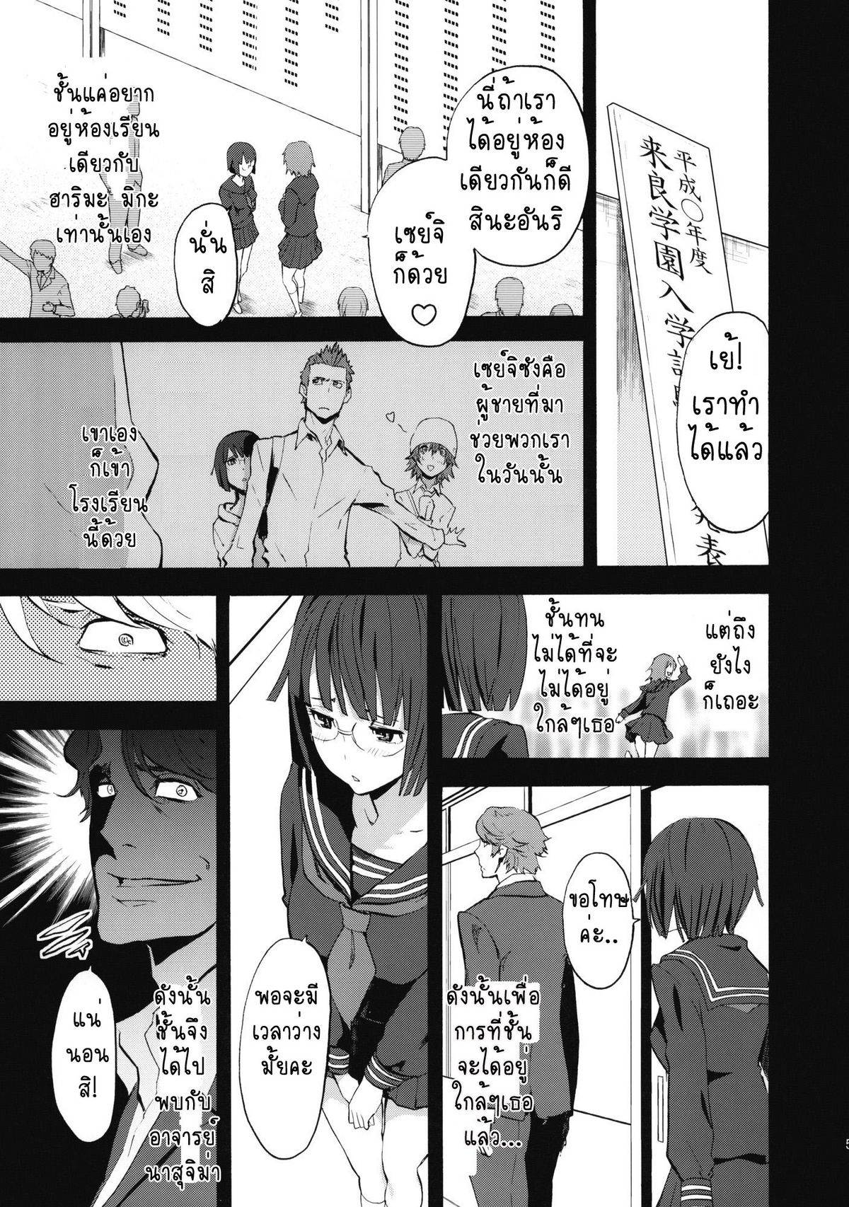 (COMIC1☆4) [Manga Super] Parasite Girl + Omake Ori Hon (durarara!!) [Thai] 