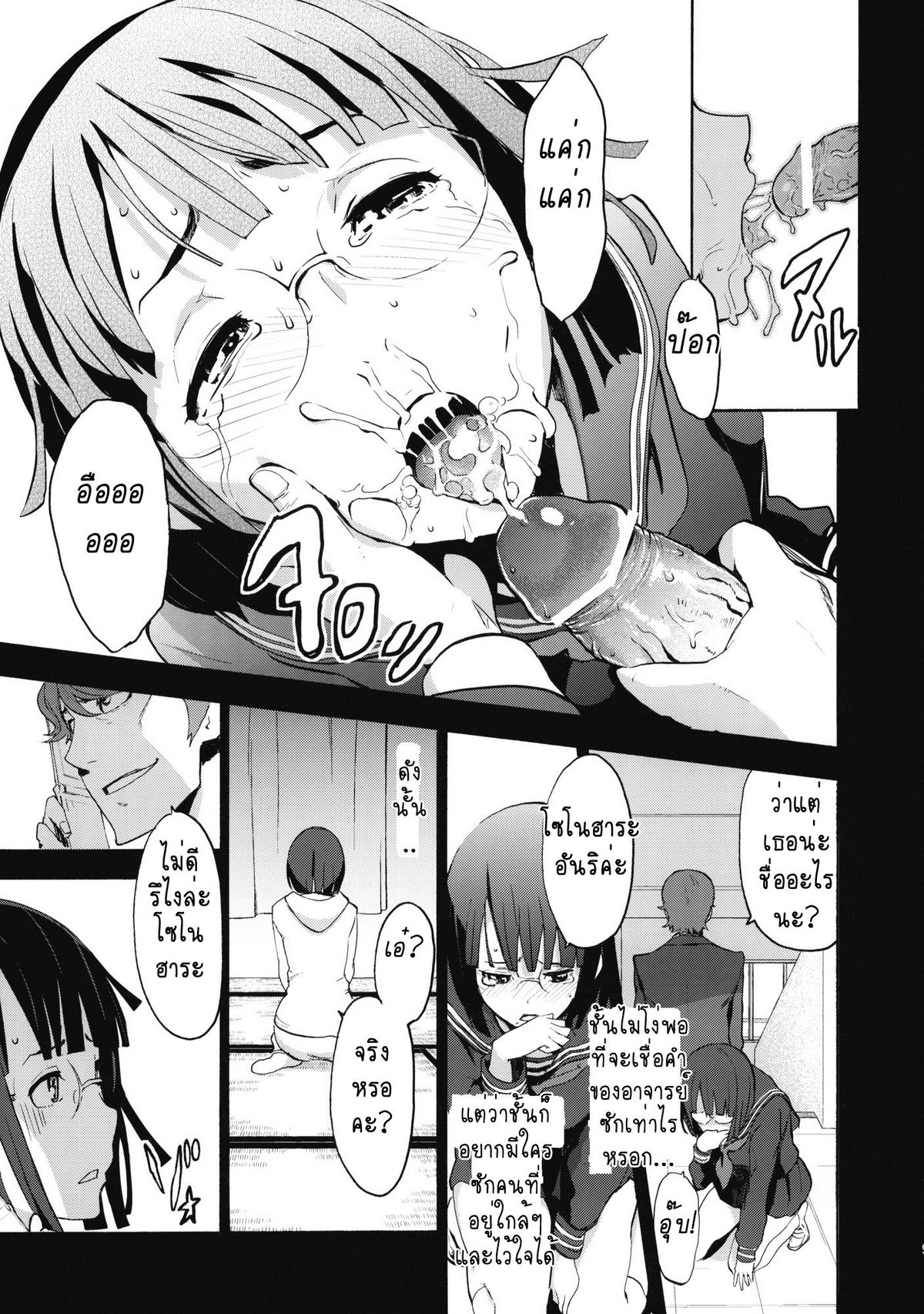 (COMIC1☆4) [Manga Super] Parasite Girl + Omake Ori Hon (durarara!!) [Thai] 