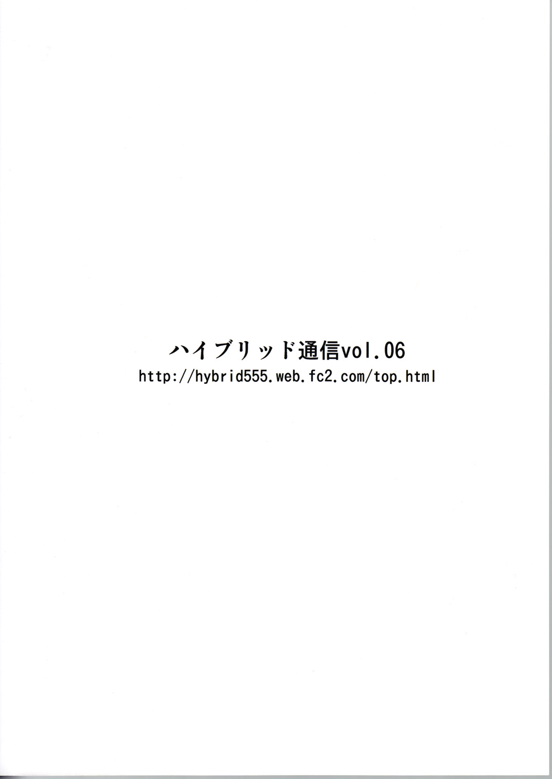 (C79) [Hybrid Jimushitsu | Hybrid School Office (Muronaga Char siu)] Hybrid Tsuushin | Hybrid Message 6 (C79) [ハイブリッド事務室 (室永叉焼)] ハイブリッド通信vol.06