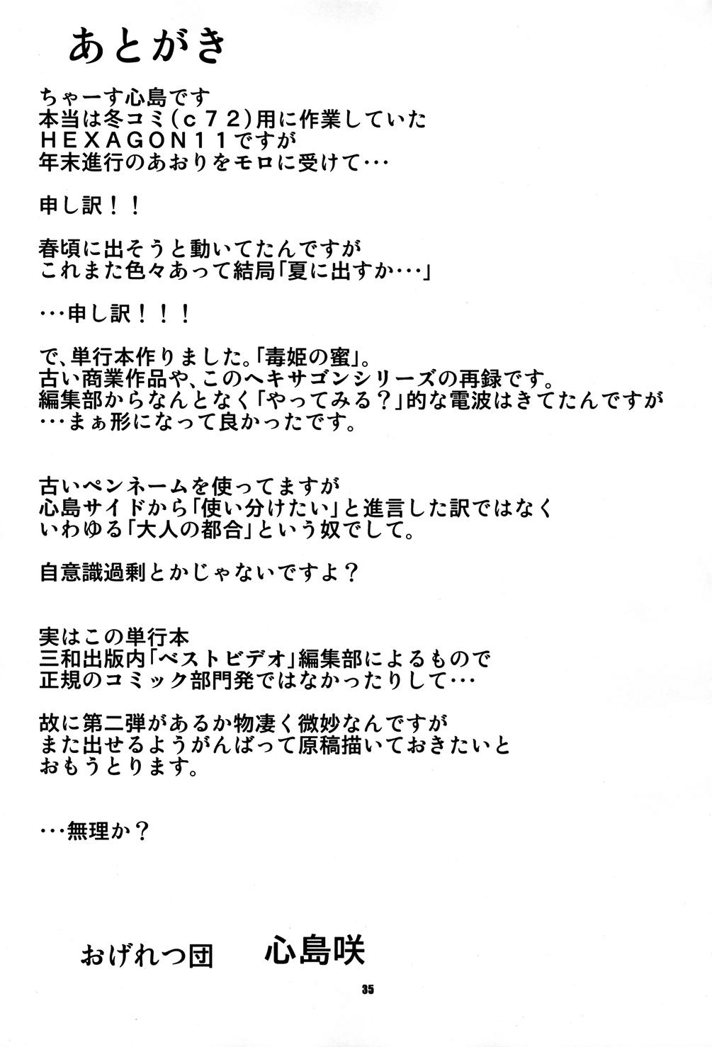 [Ogeretsu-dan (Shinjima Saki)] Hexagon 11 &ndash; Hexa Drive (English) [おげれつ団 (心島咲)] HEXAGON11ヘキサドライブ