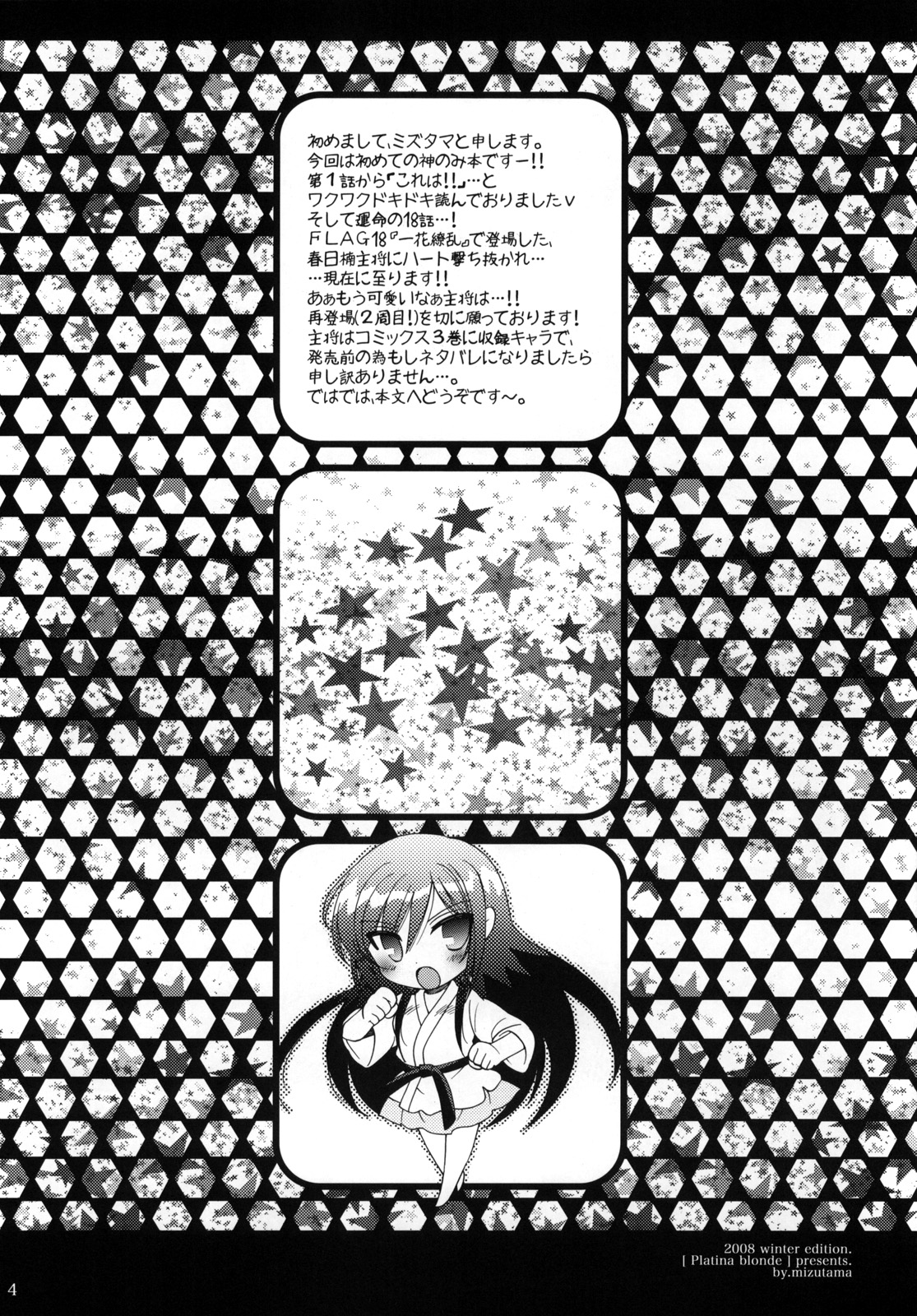 (C75) [Platina Blonde (Mizutama)] Nanjaku Shinan (Kami nomi zo Shiru Sekai) [English] [kibitou4life] (C75) [プラチナブロンド (ミズタマ)] 軟弱指南! (神のみぞ知るセカイ) [英訳]