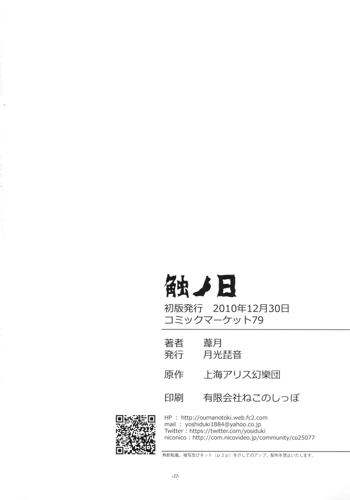(C79)[Gekkoubiin] Sawa no nichi (Touhou Project) [月光琵音] 触ノ日 (東方 エロ)