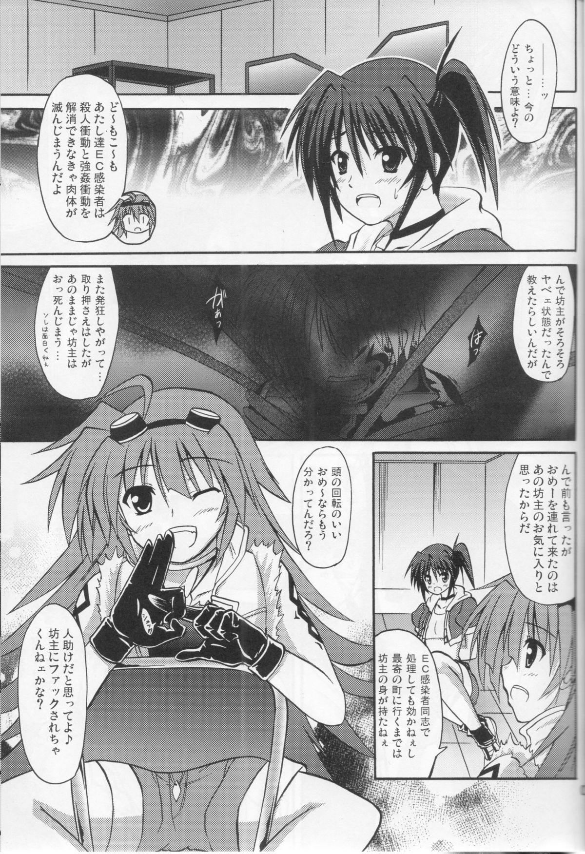 [Negative from the beginning]Eclipse Pandemic-Error Code: Isis-(Nanoha) 