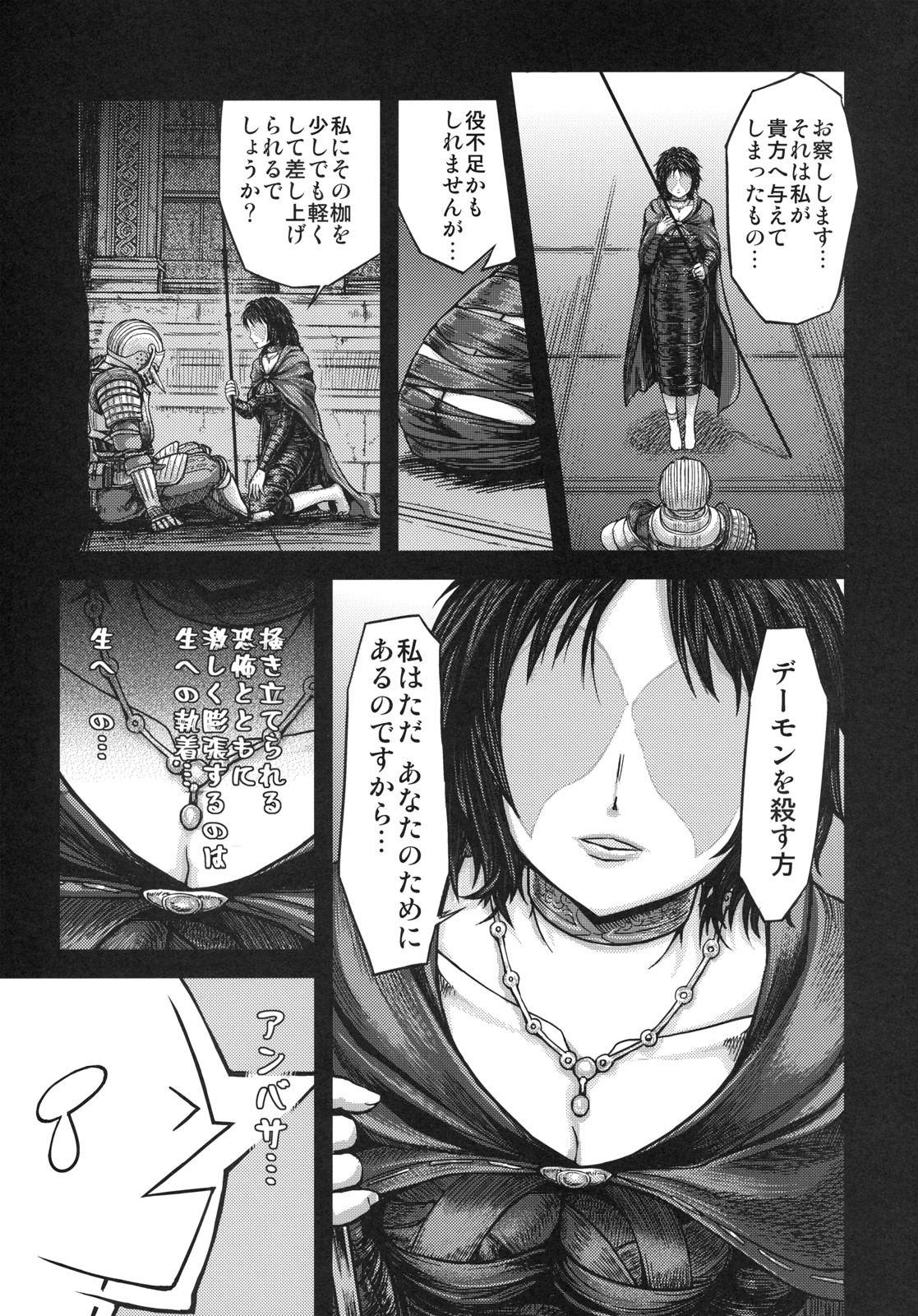 (SC50) [MaruMaru Arumajiro (Majirou)] Kono Saki, Ashi ni Chuuishiro (Demon&#039;s Souls) (サンクリ50) (同人誌) [まるまるアルマジロー (まじろー)] この先、足 に注意しろ (デモンズソウル)