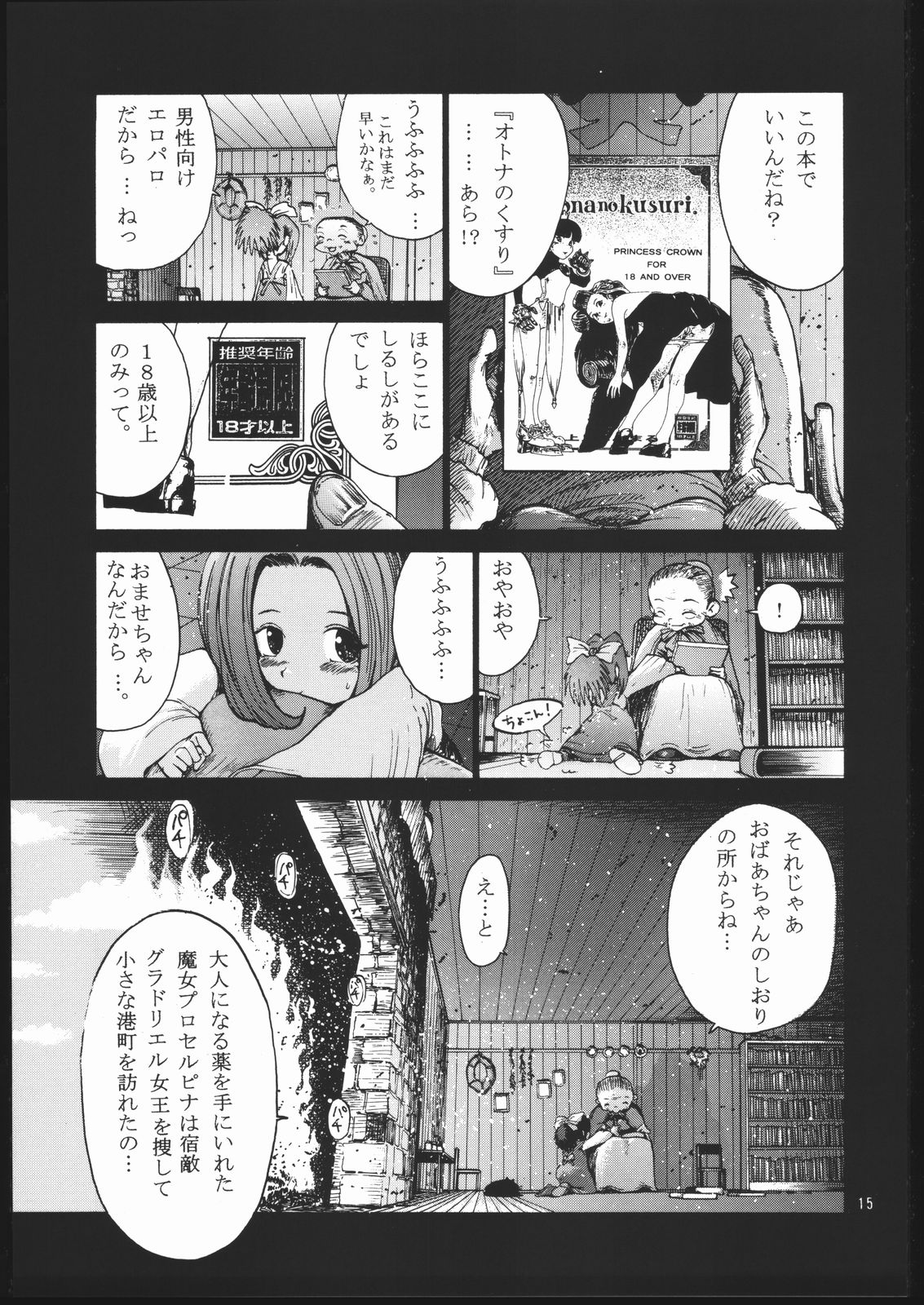 (CR23) [Pururun Estate (Kamitsuki Manmaru)] otonanokusuri. (Princess Crown) (Cレヴォ23) [ふともも屋 (上月まんまる)] otonanokusuri. (プリンセスクラウン)
