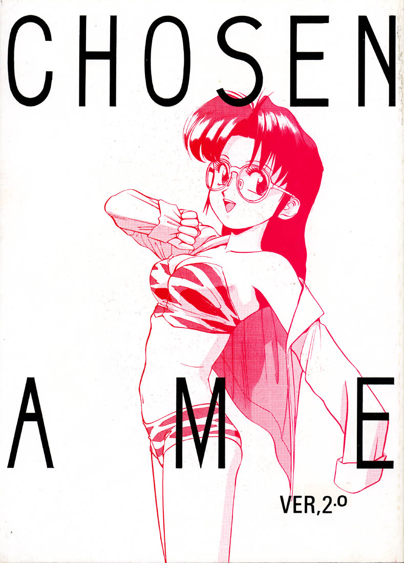 (C43) [Ganso Sonoda Ya (Various)] Chousen Ame Ver.02 (C43) [元祖園田屋 (よろず)] 朝鮮飴 Ver.02