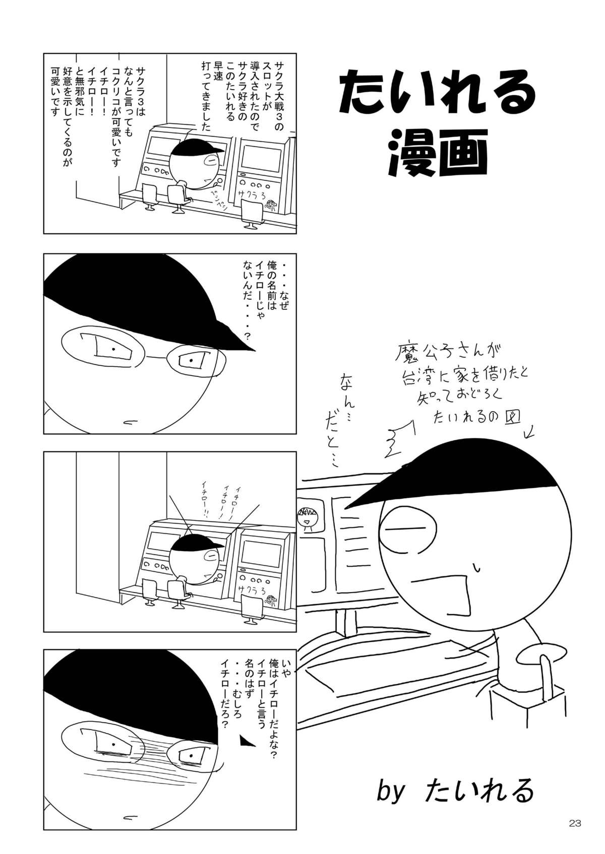 [RED RIBBON REVENGER (Makoushi, Taireru)] Yume mo Kibou mo Heso ni Aru! (Yumekui Merry) [RED RIBBON REVENGER (魔公子、たいれる)] 夢もキボーもヘソにある！ (夢喰いメリー)