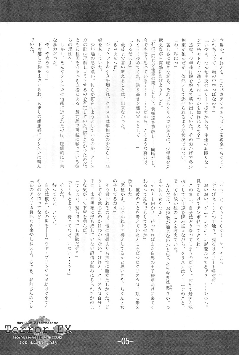 (COMIC1☆03) [Kanten Jigenryuu, Kokushoku Suisei Teikoku] (Imiju, Kanten) Terror EX (Muv-Luv) (COMIC1☆03) [寒天示現流 , 黒色彗星帝国  (忌呪 , 寒天)] Terror EX (マブラヴ)