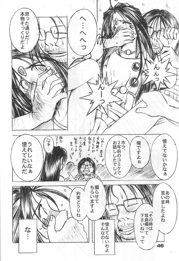 (C57) [CIRCLE OUTER WORLD (Chiba Shuusaku, Hiryuu Ran)] MIDGARD 12 (Aa! Megami-sama! / Oh! My Goddess!) (C57) [サークル OUTER WORLD (千葉秀作 , 飛龍乱)] MIDGARD 12 (ああっ女神さまっ)