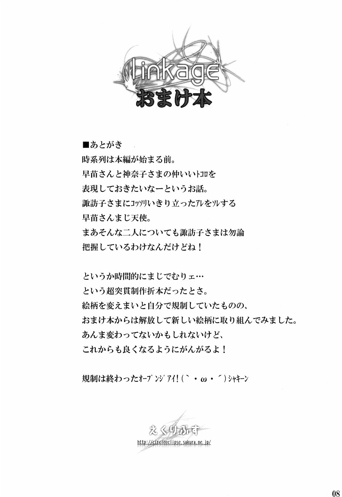 [Eclipse (Oborozuki)] linkage Omakehon (Touhou Project) (C78) [えくりぷす (朧月)] linkage おまけ本 (東方)