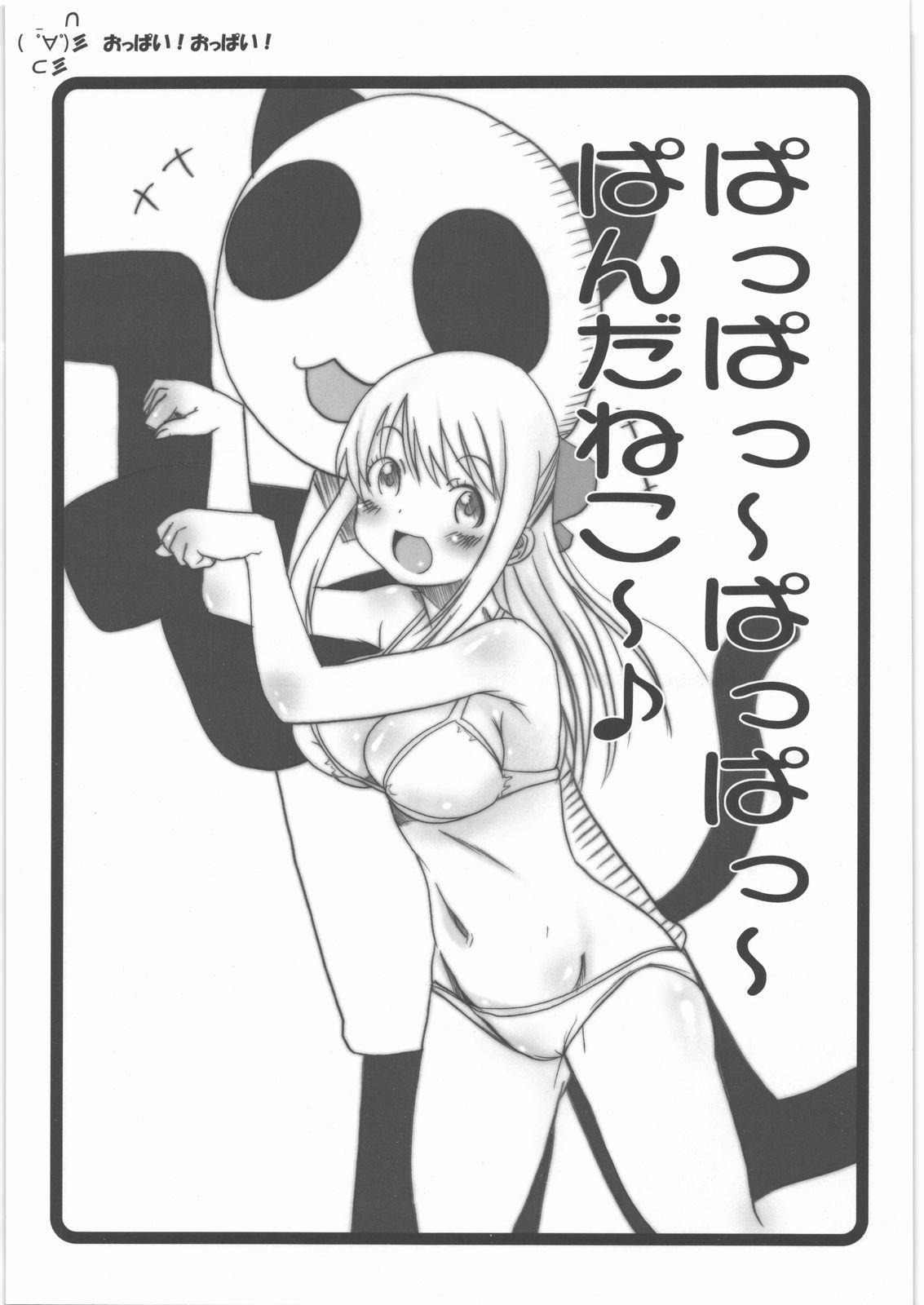 (Comic Market Special 5 in Mito) [OVACAS (Hirokawa Kouichirou)] Haru Matsuri Chichi Matsuri 2010 (コみケッとスペシャル5in水戸) [OVACAS (広川浩一郎)] 春まつり乳まつり2010