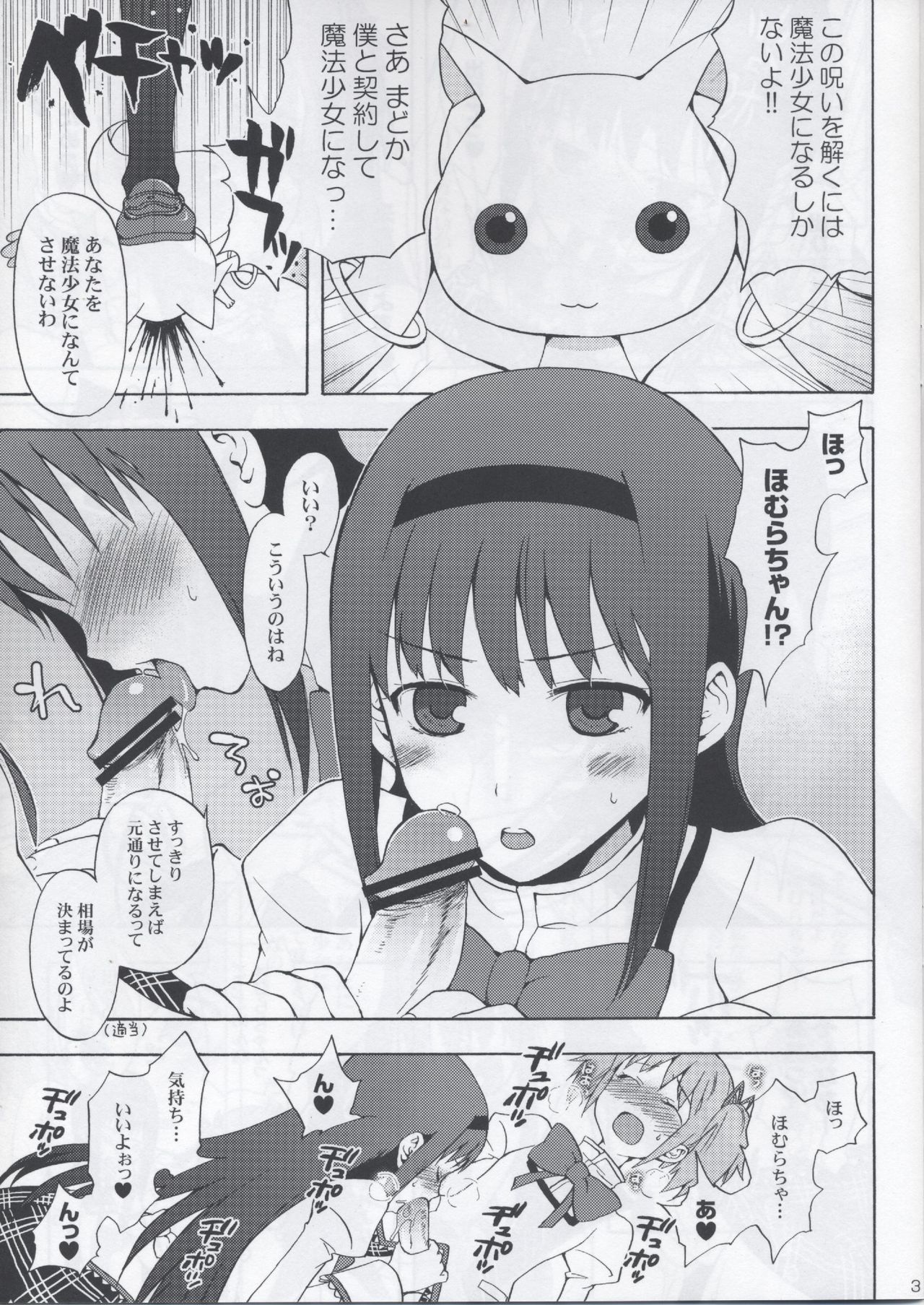 (SC50) [Ah Aishiteru (Taishou)] Madoka Homura with Tasogare Kyubei (Puella Magi Madoka Magica) (サンクリ50) (同人誌) [ああ愛してる (たいしょう)] まどか★ほむらwithたそがれキュゥべえ (魔法少女まどか☆マギカ)